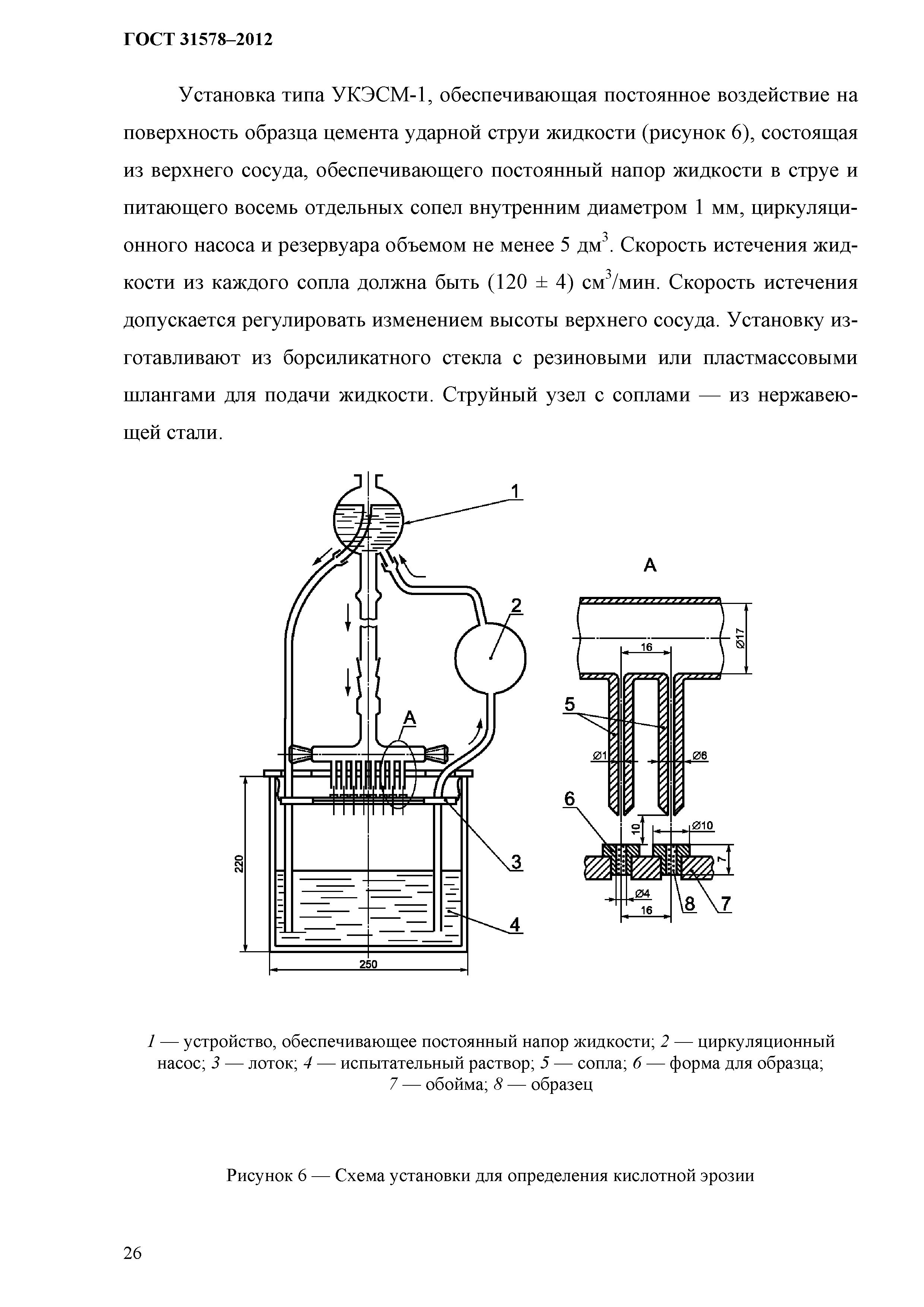 ГОСТ 31578-2012