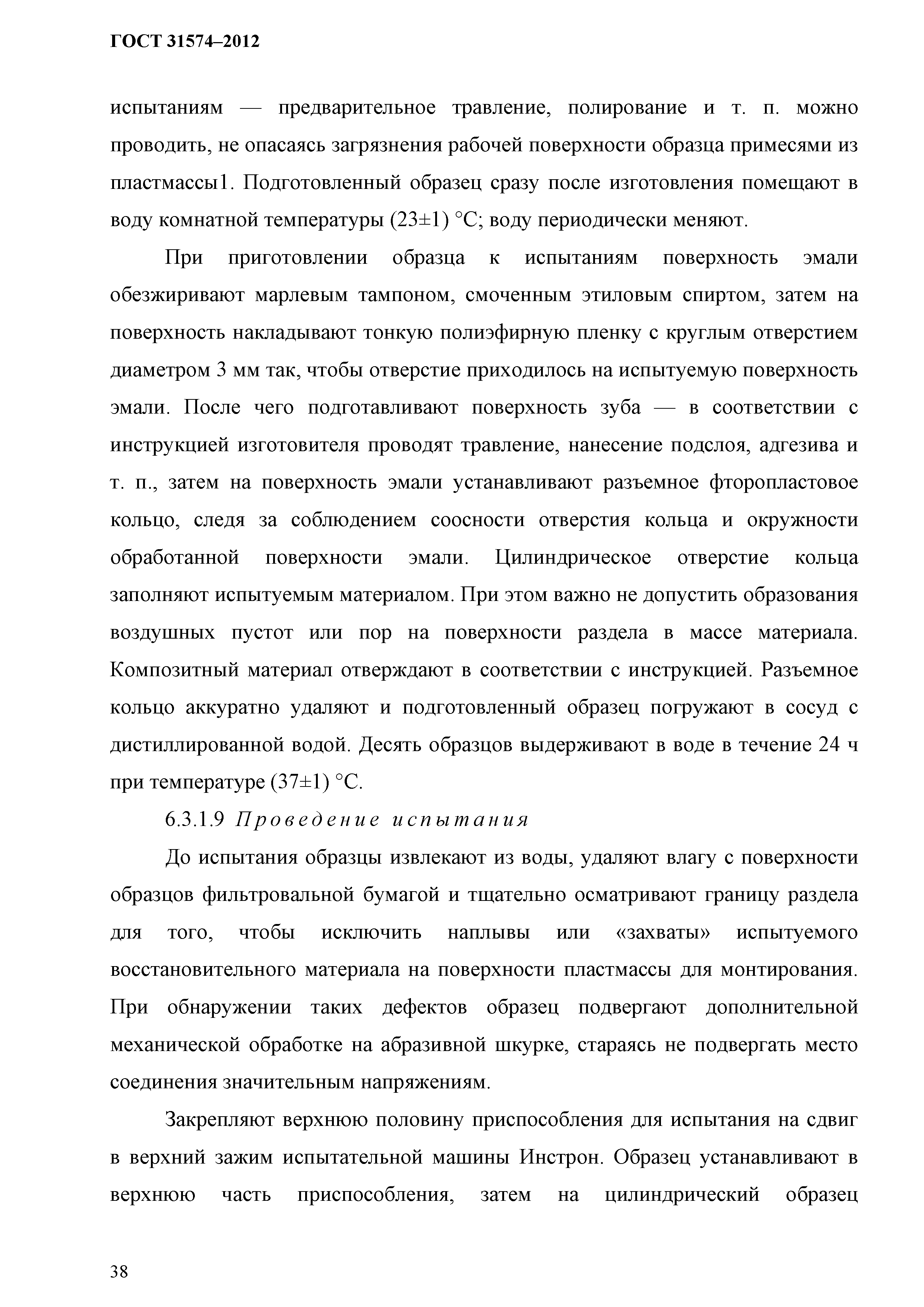ГОСТ 31574-2012