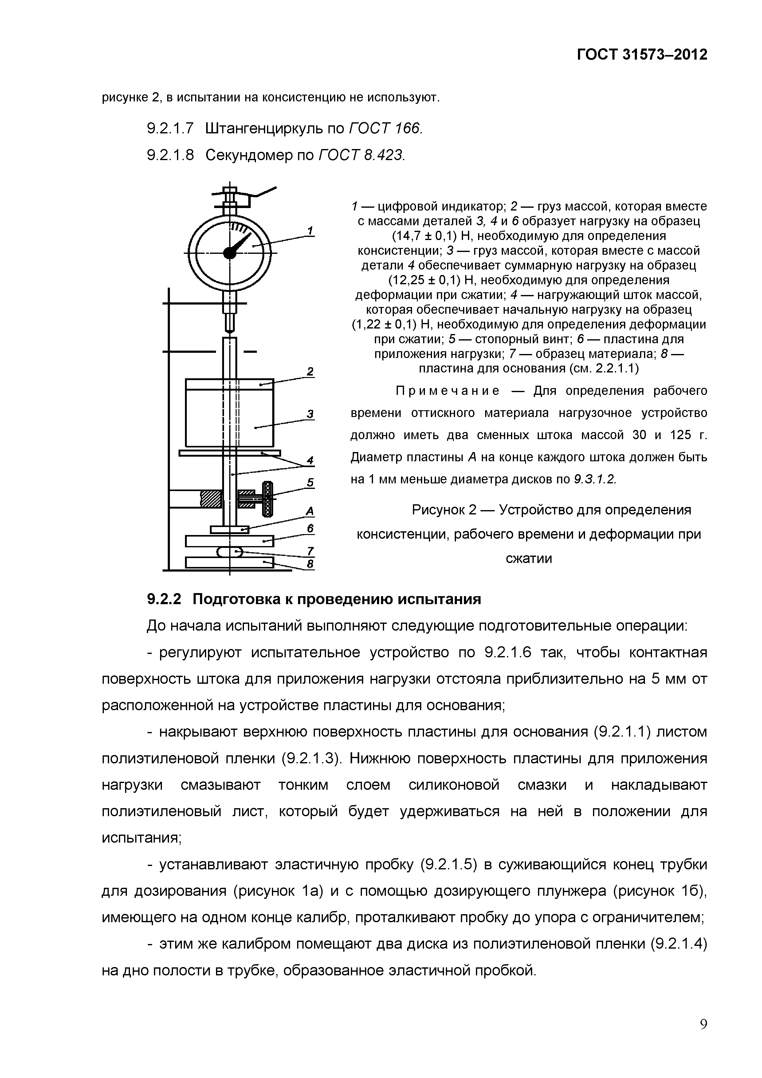 ГОСТ 31573-2012