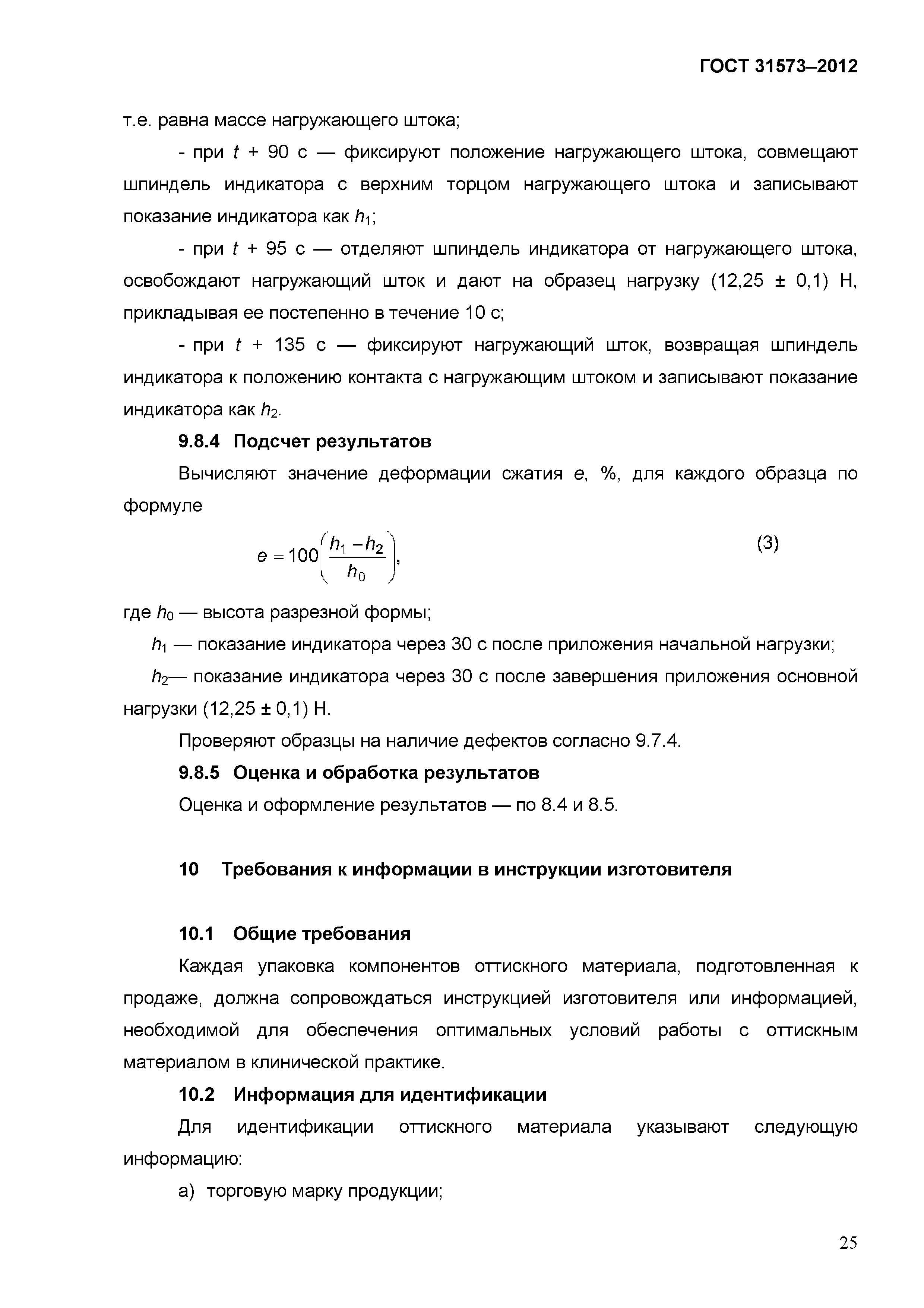 ГОСТ 31573-2012