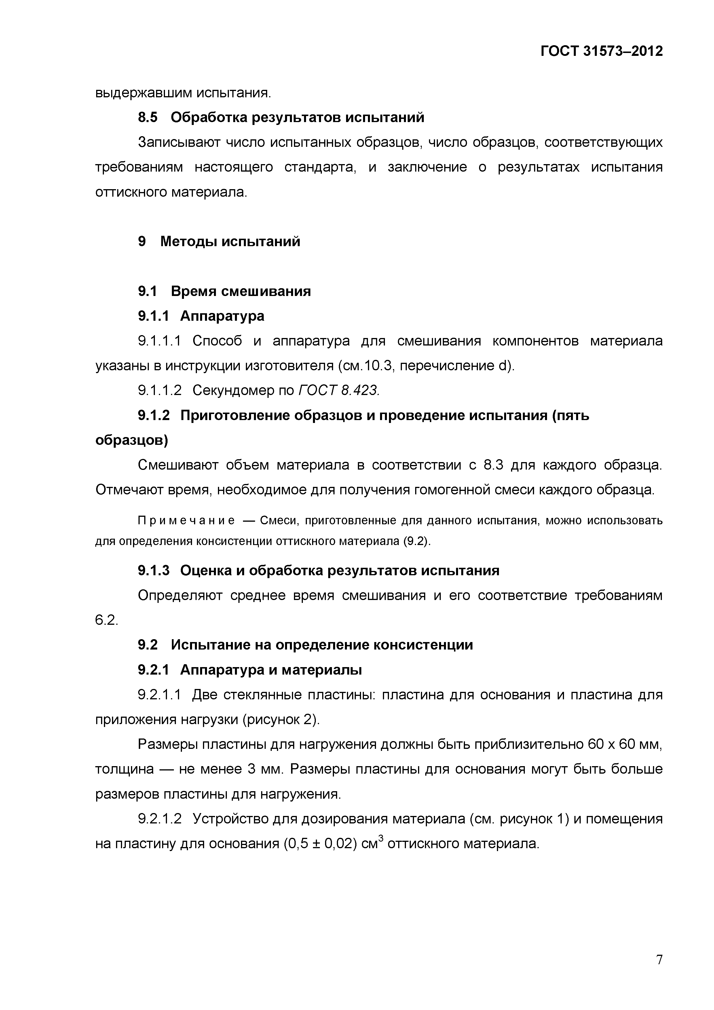 ГОСТ 31573-2012