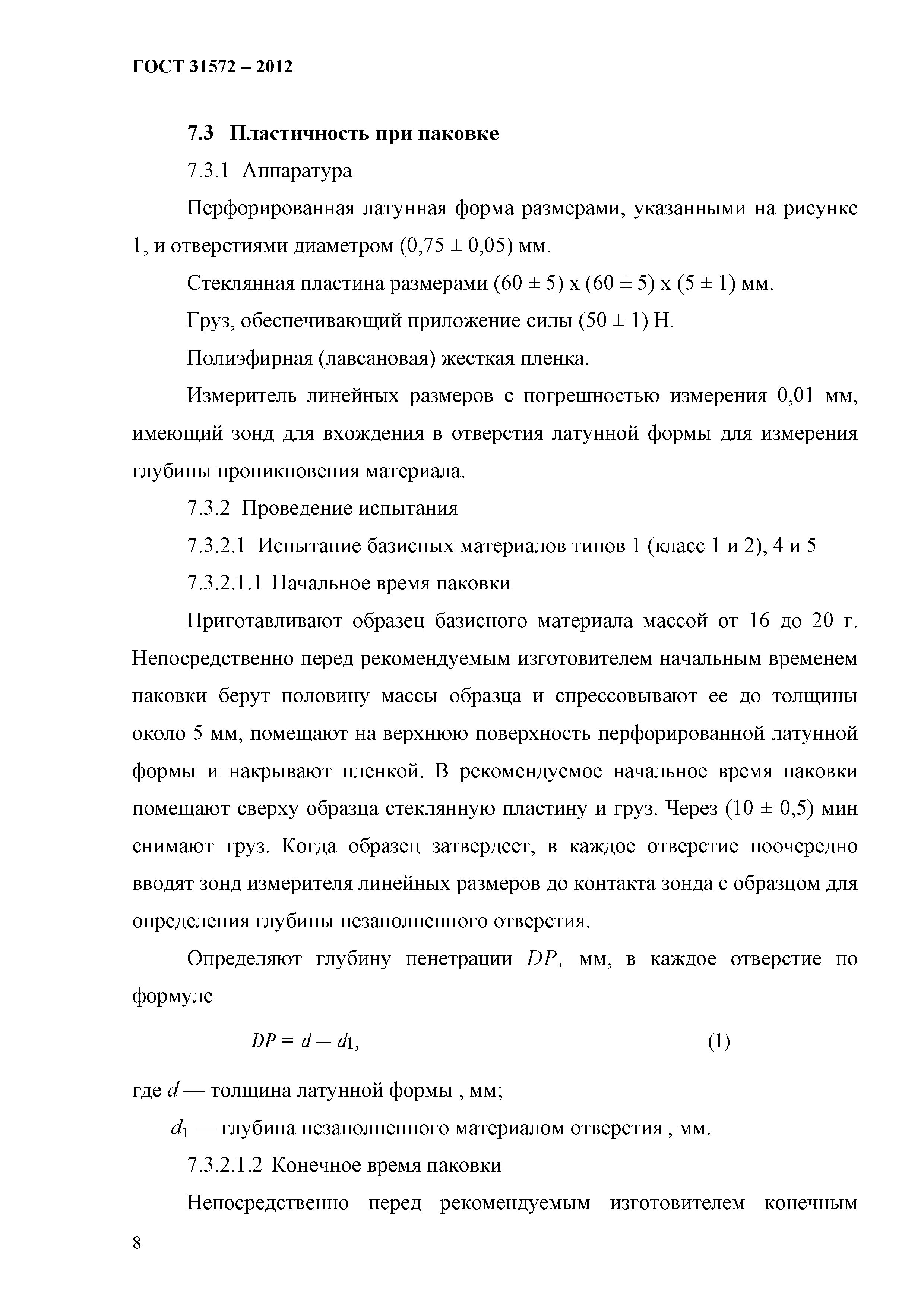 ГОСТ 31572-2012
