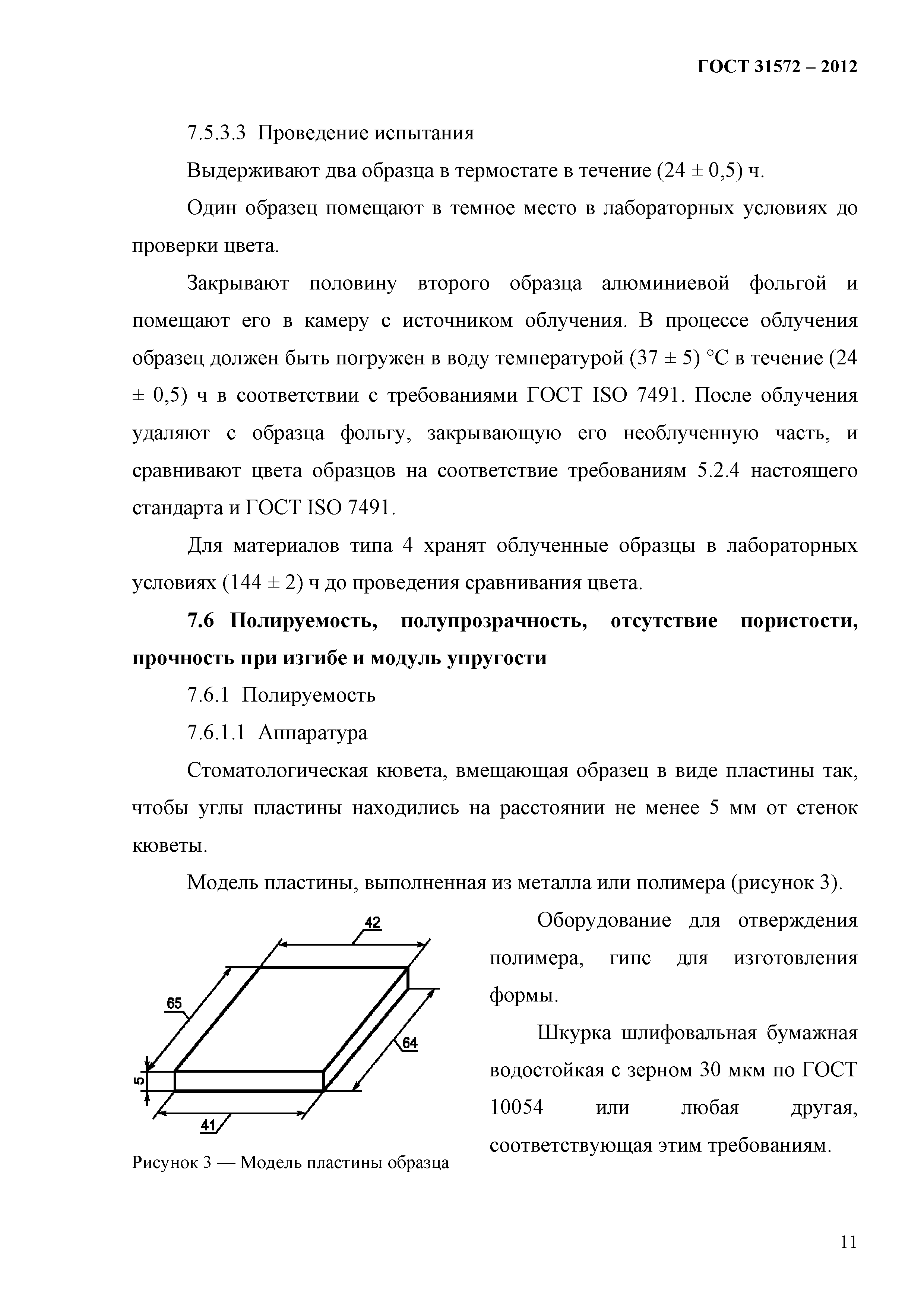 ГОСТ 31572-2012