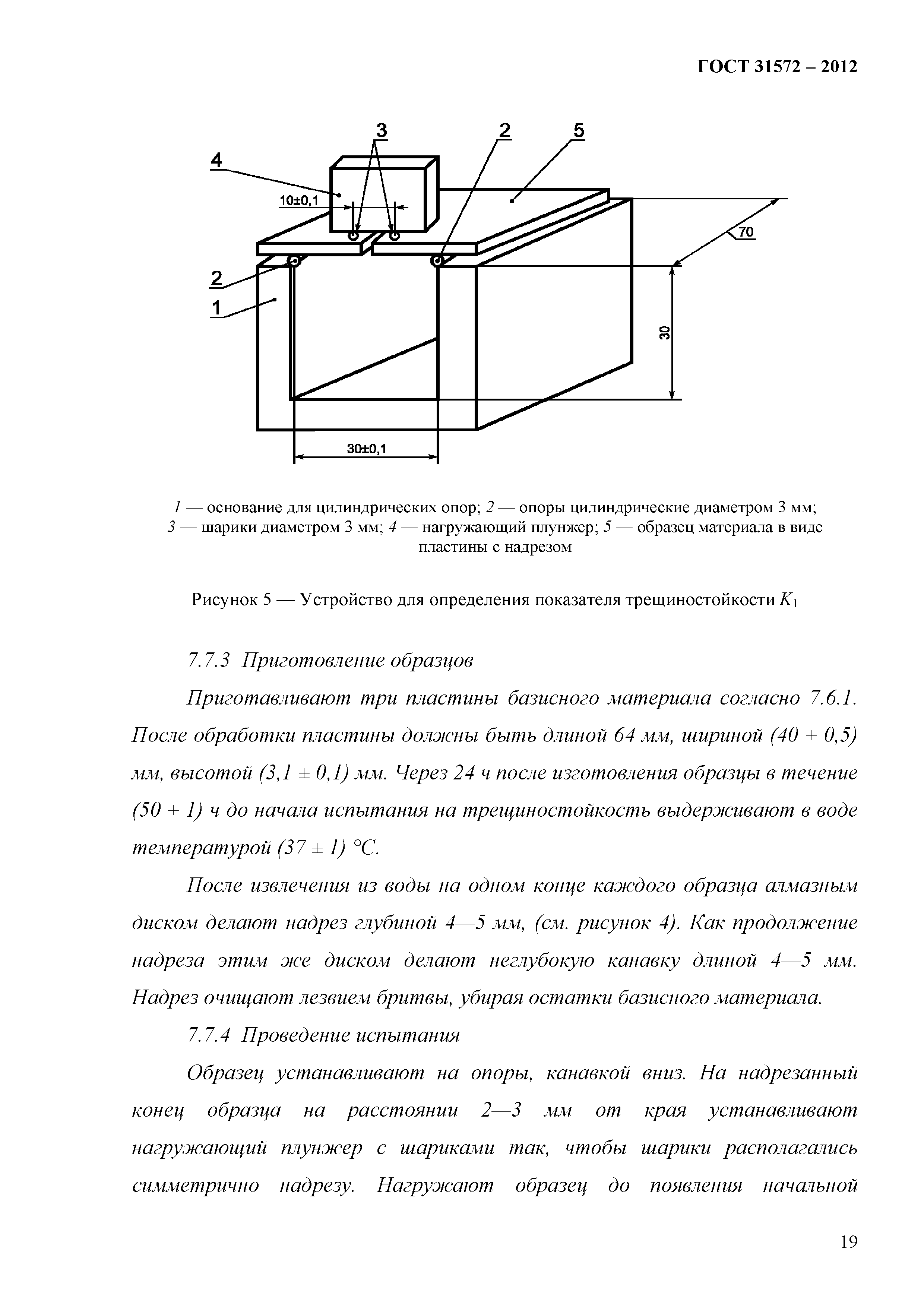 ГОСТ 31572-2012