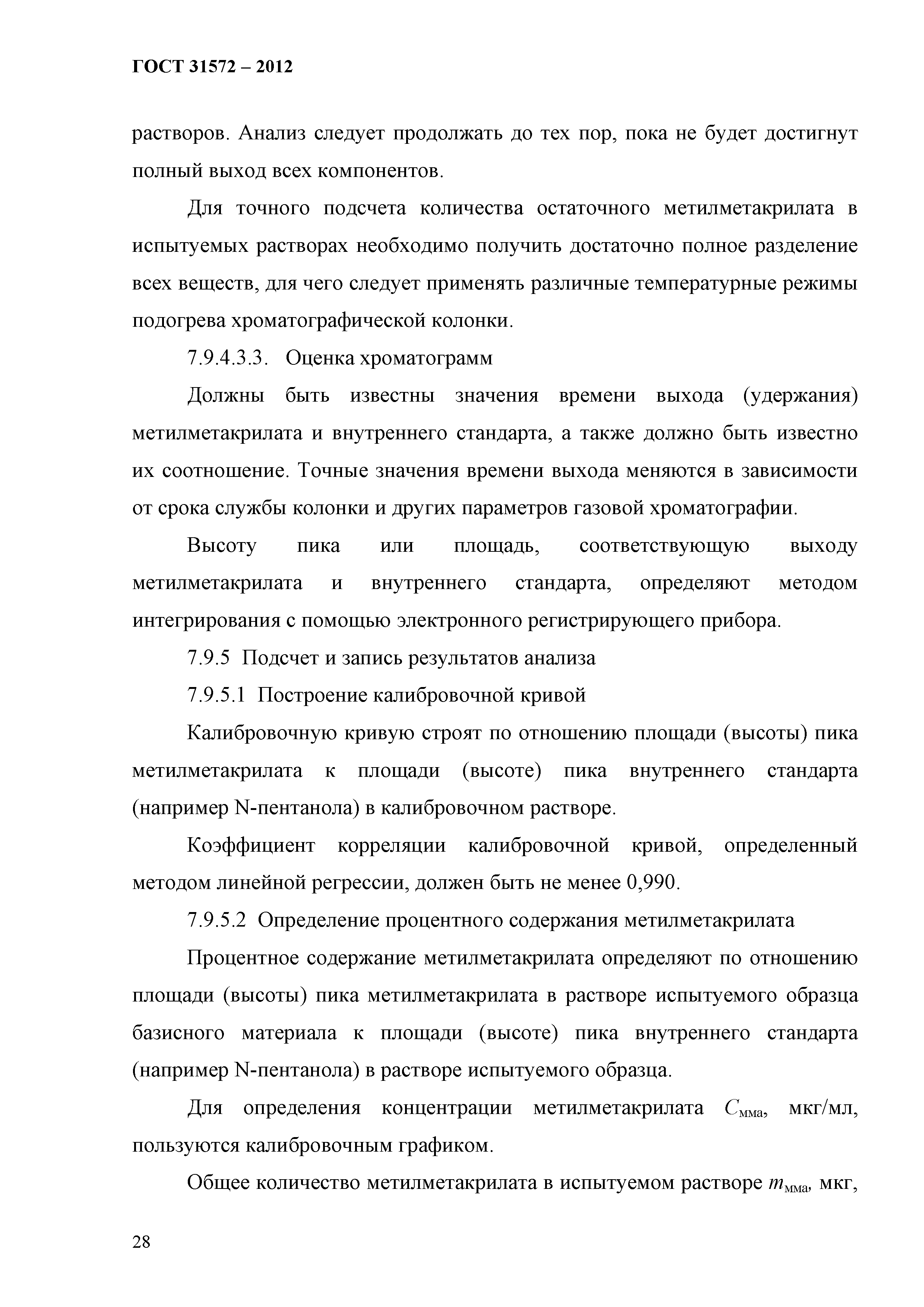 ГОСТ 31572-2012