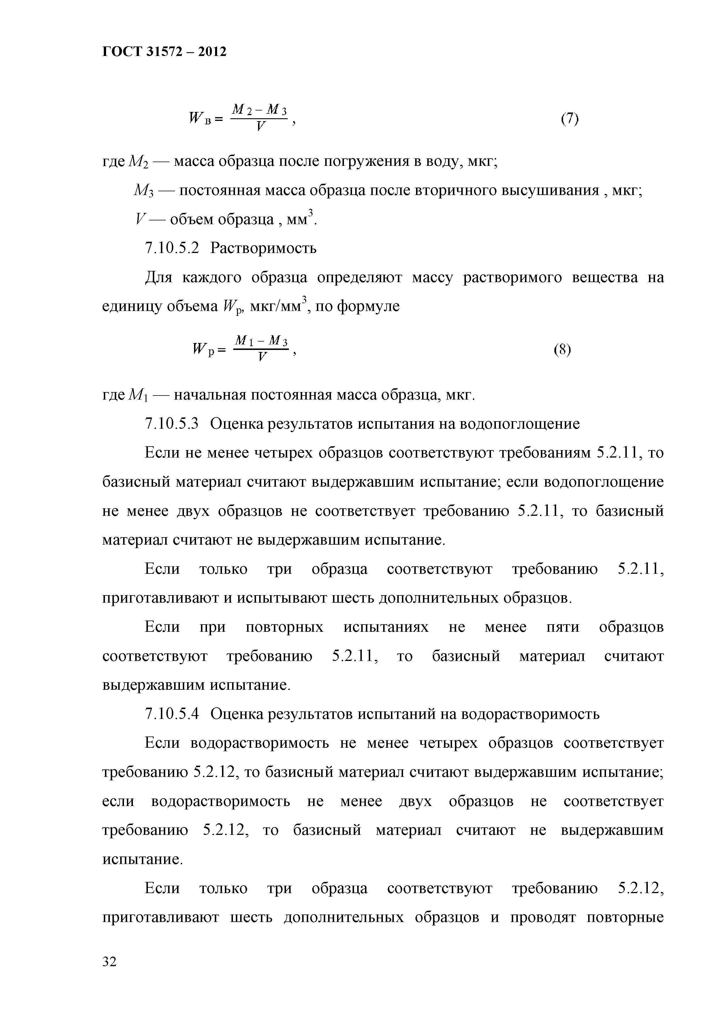 ГОСТ 31572-2012