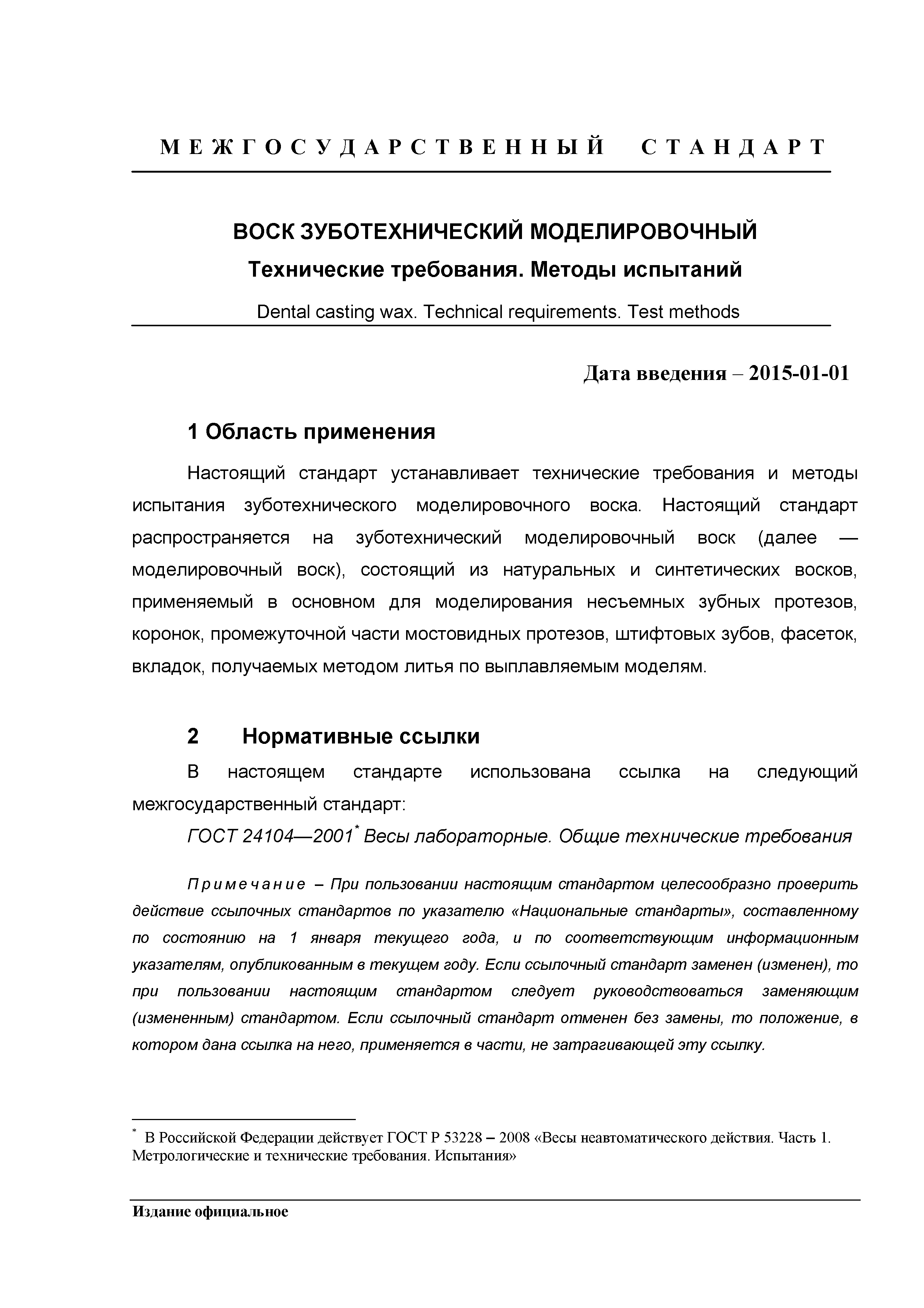 ГОСТ 31567-2012