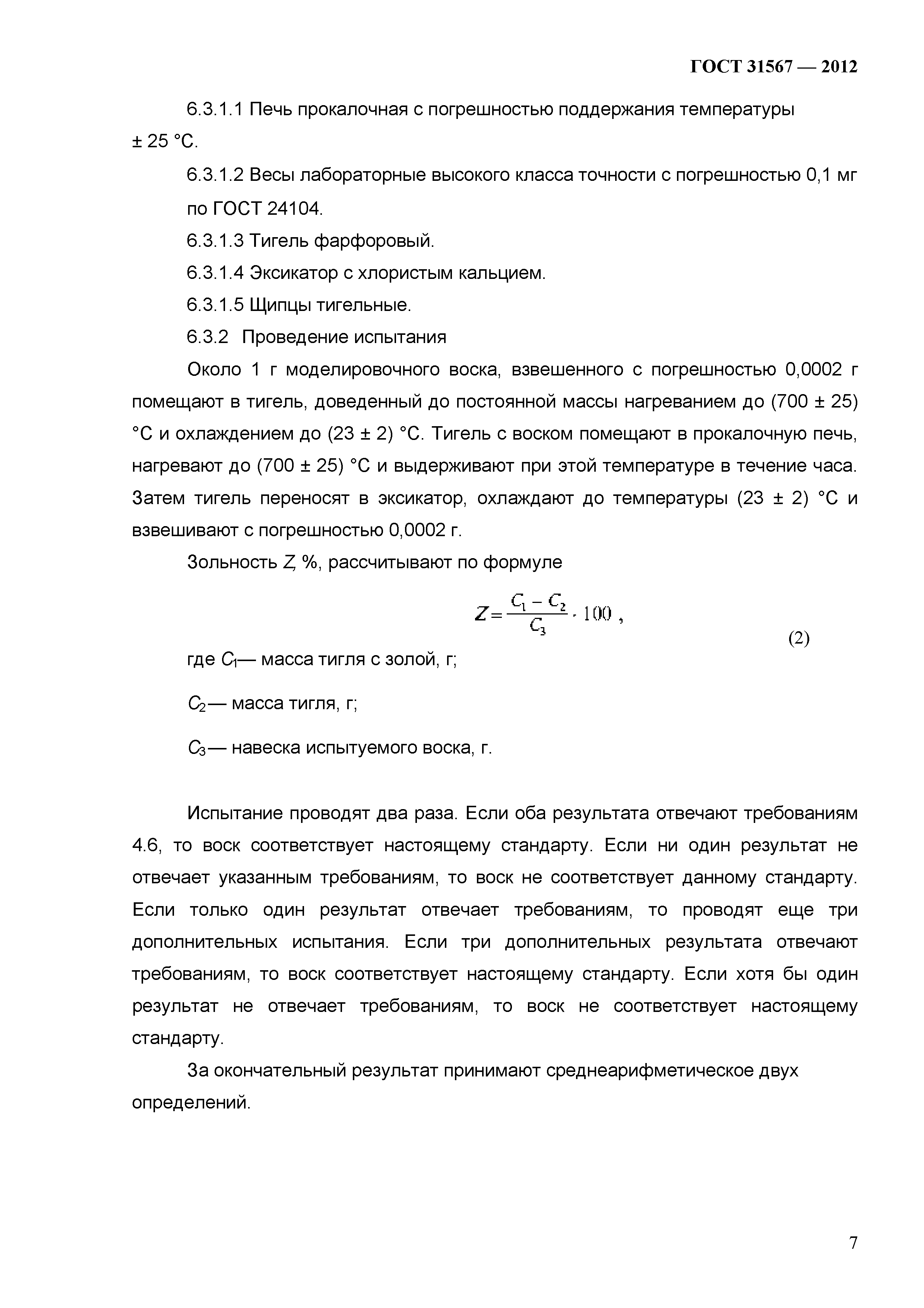 ГОСТ 31567-2012