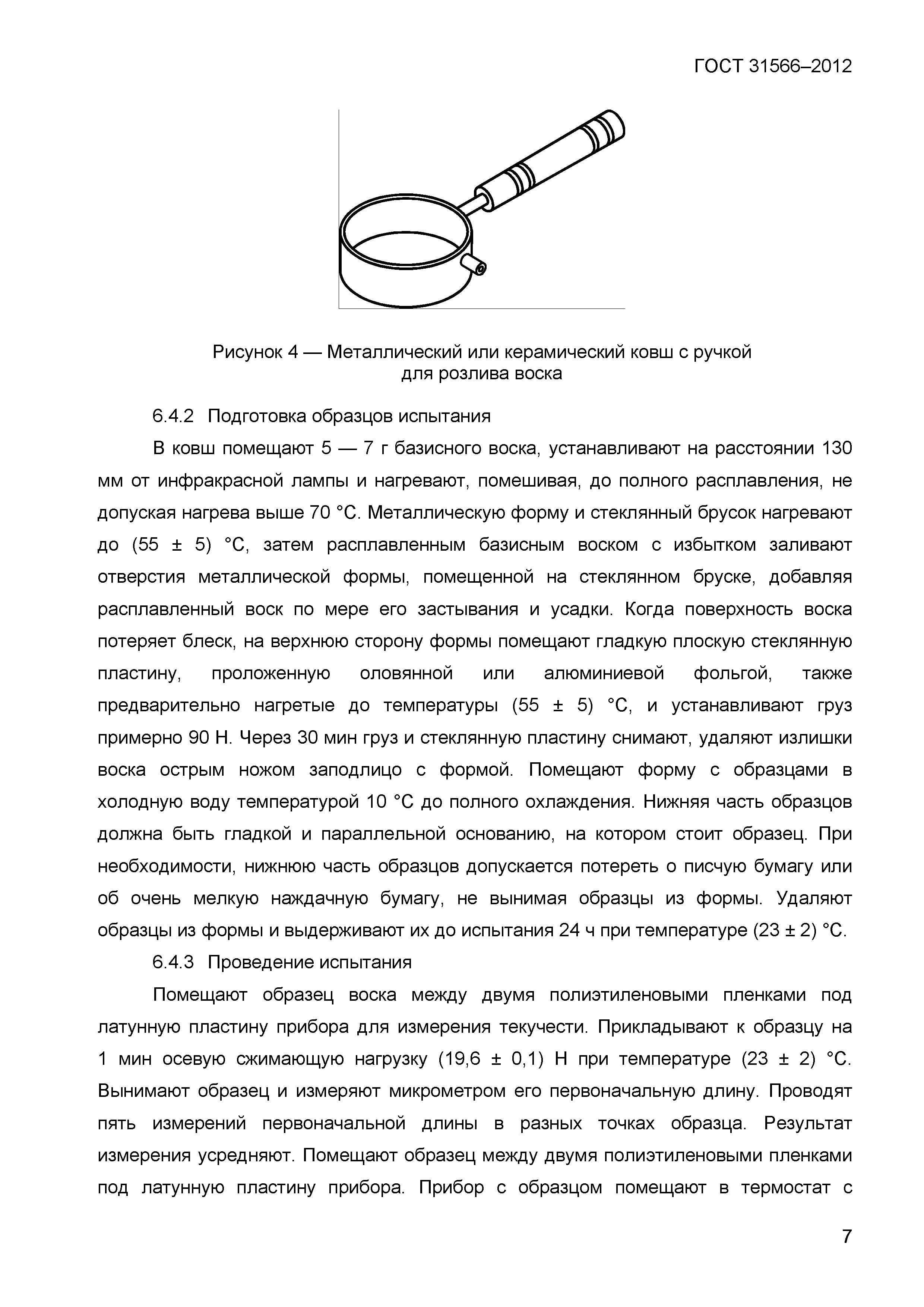 ГОСТ 31566-2012