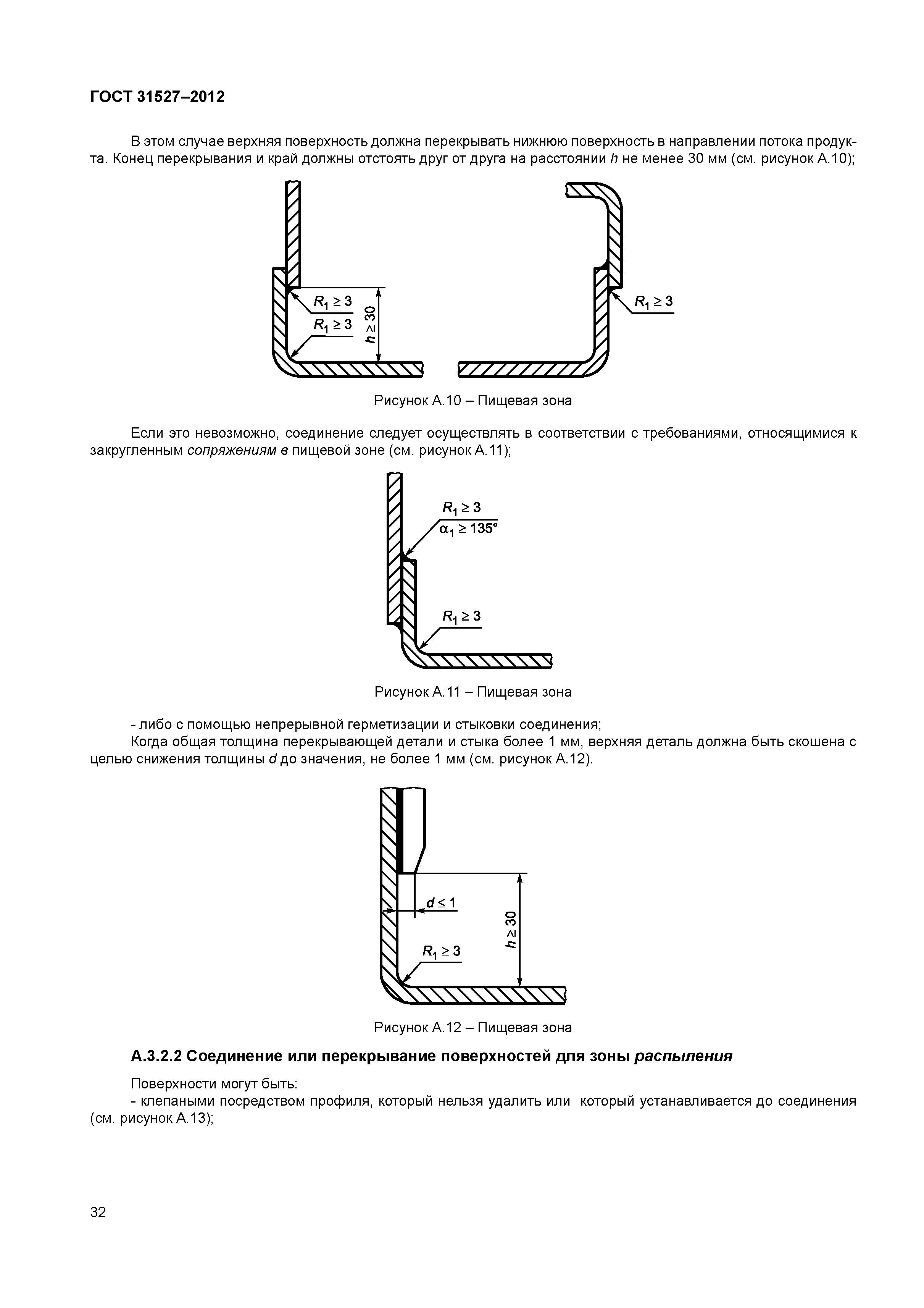 ГОСТ 31527-2012