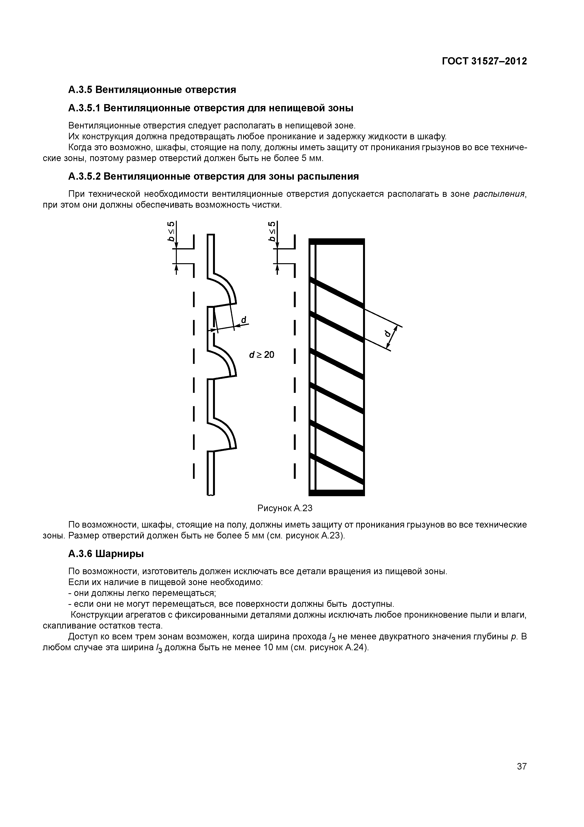 ГОСТ 31527-2012