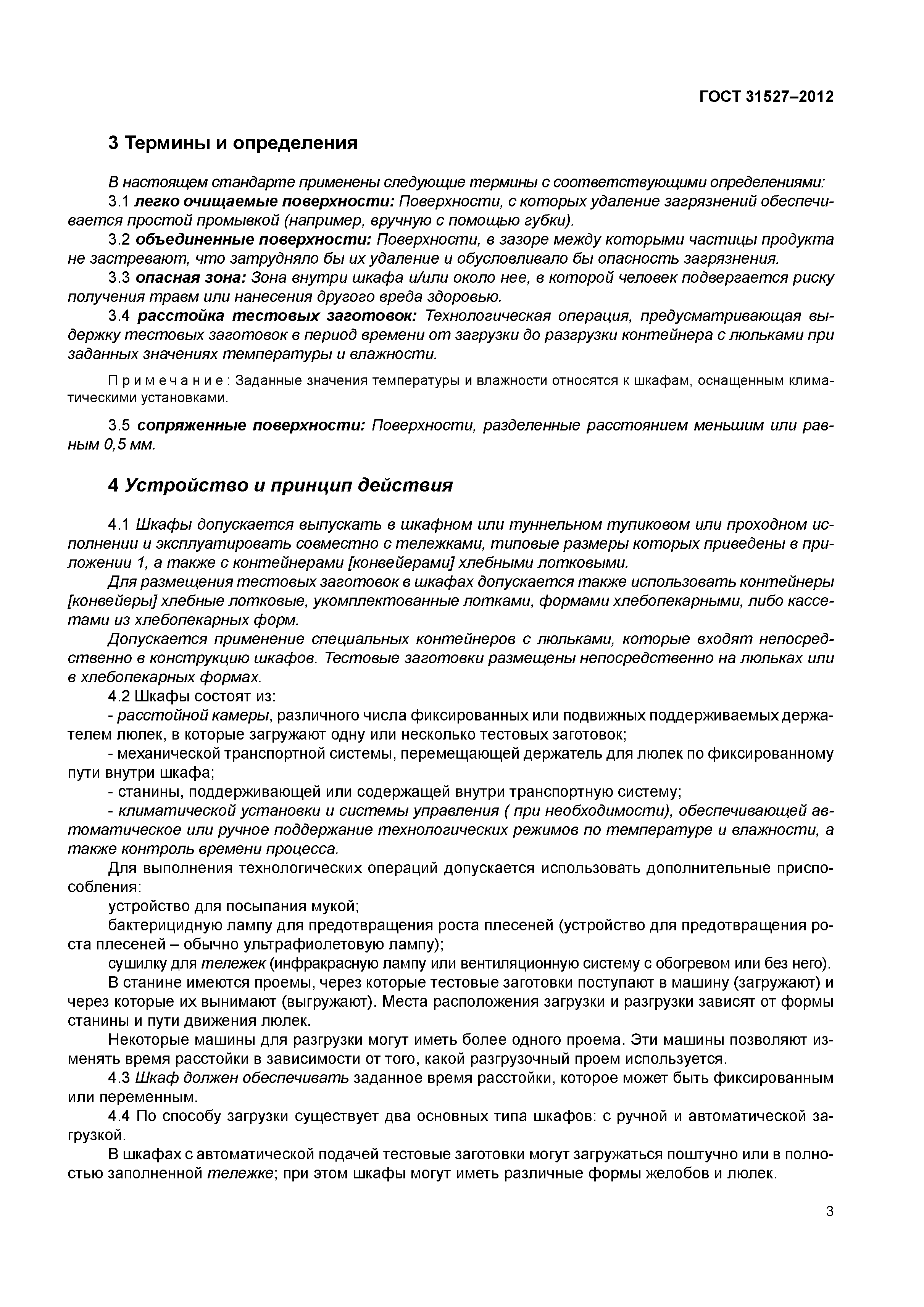 ГОСТ 31527-2012
