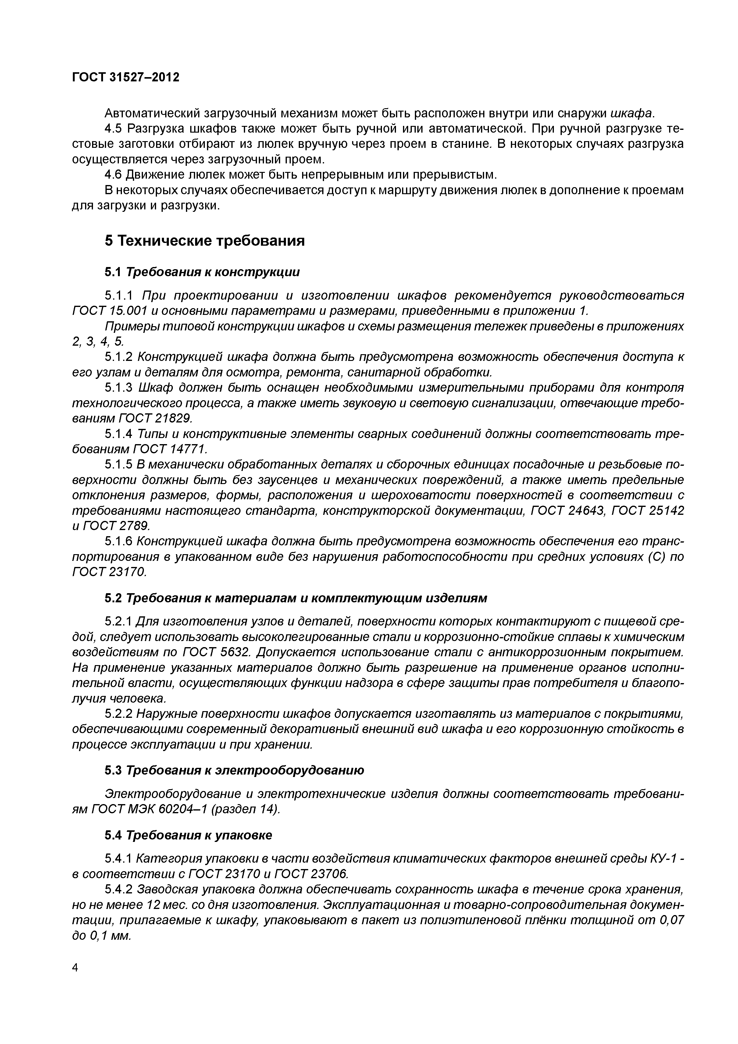 ГОСТ 31527-2012