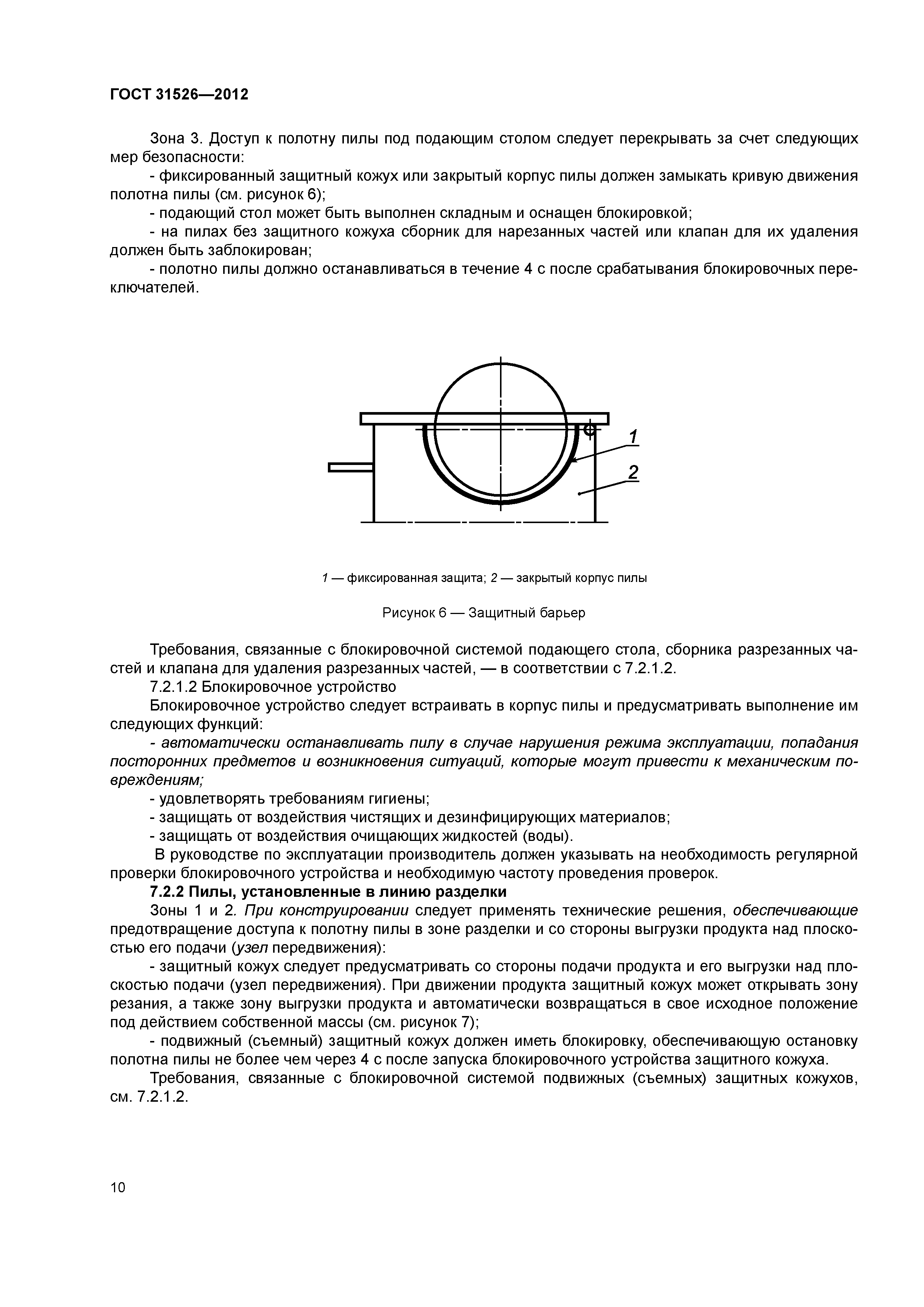 ГОСТ 31526-2012