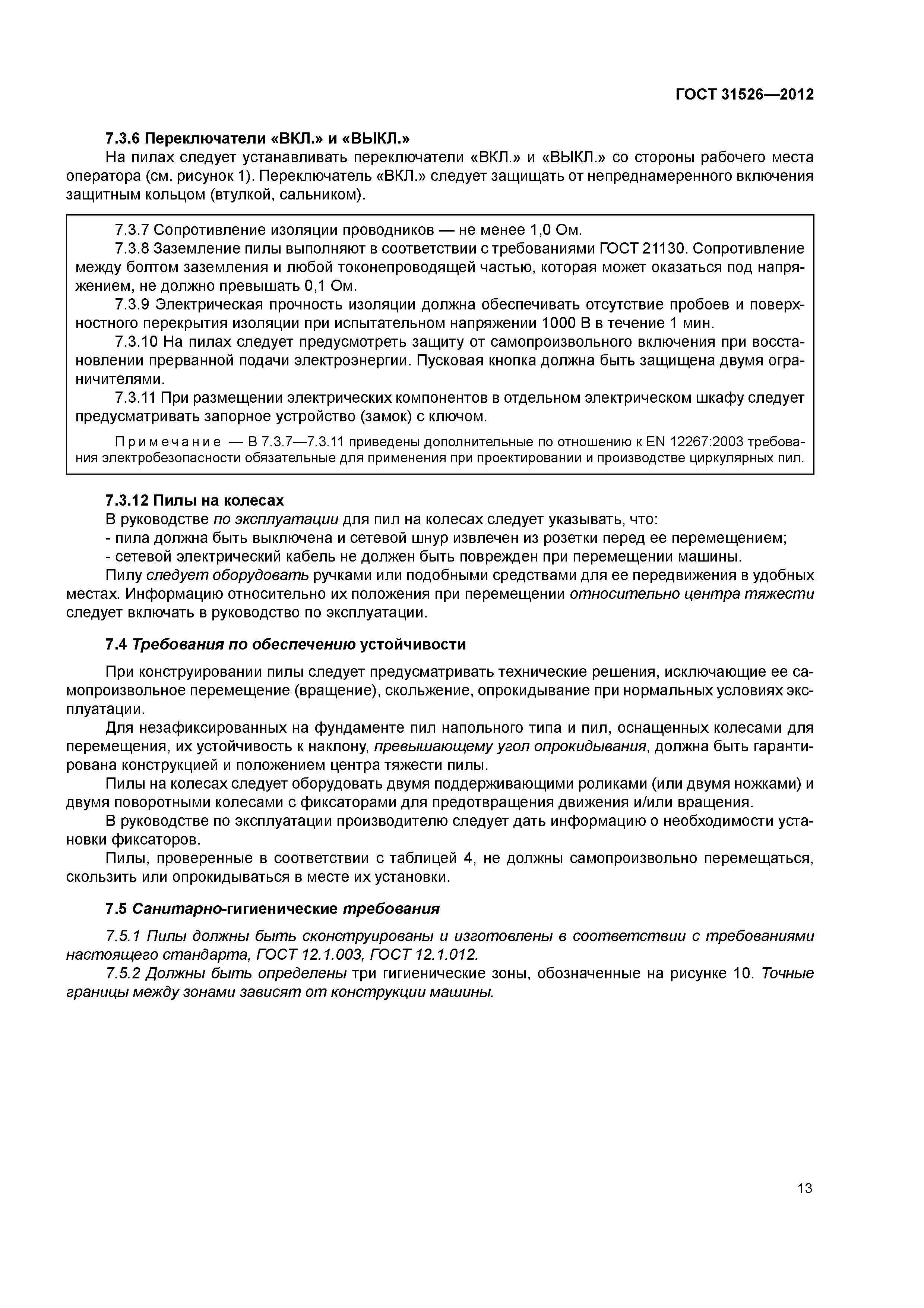 ГОСТ 31526-2012