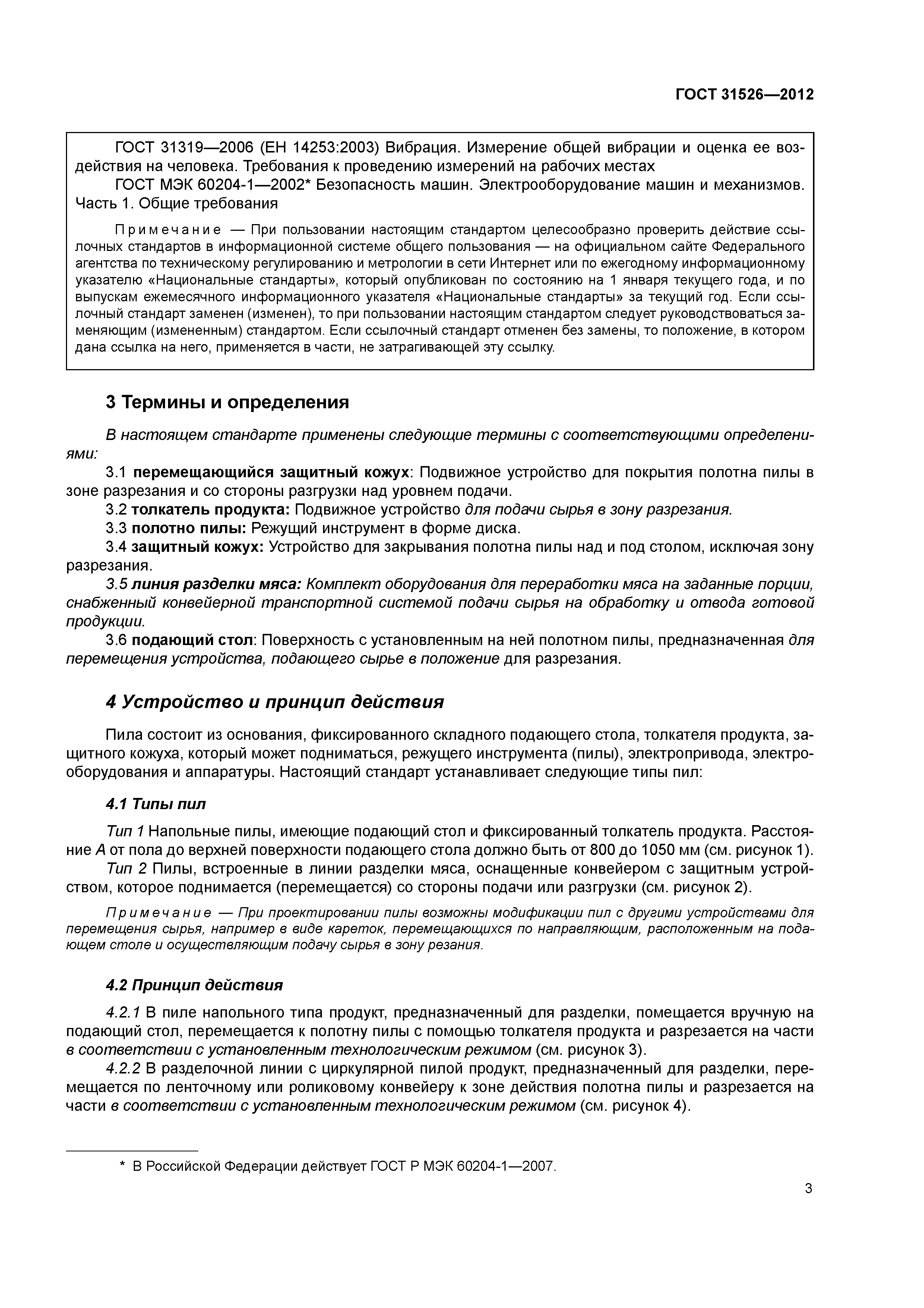 ГОСТ 31526-2012