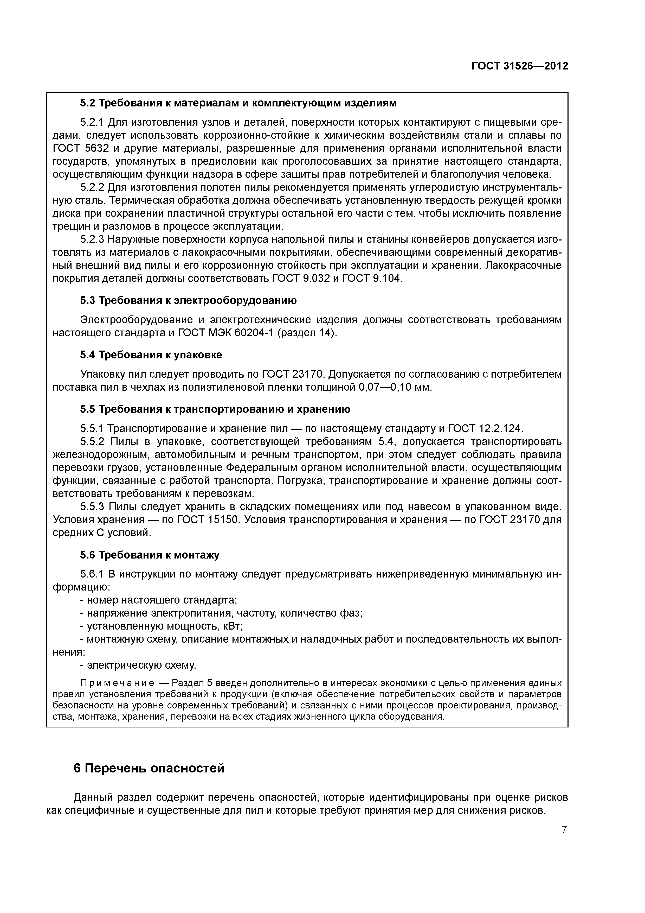 ГОСТ 31526-2012