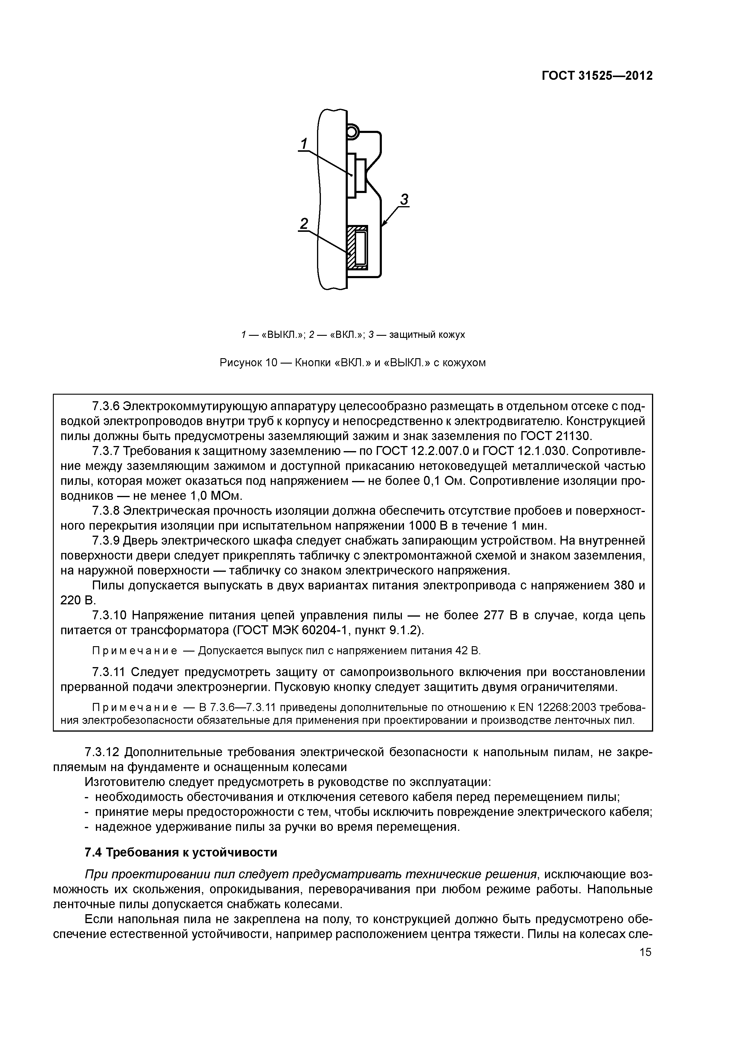ГОСТ 31525-2012