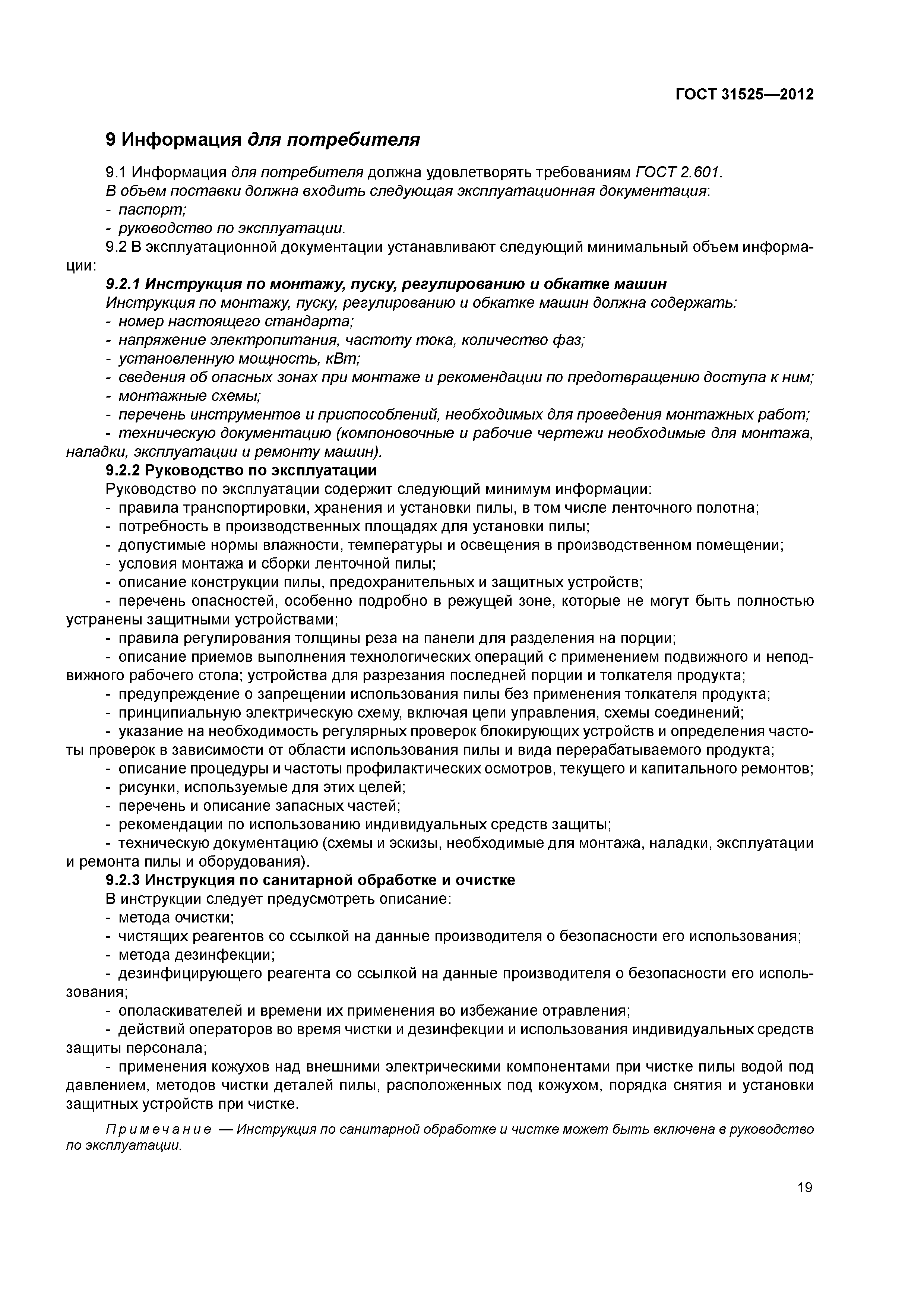 ГОСТ 31525-2012