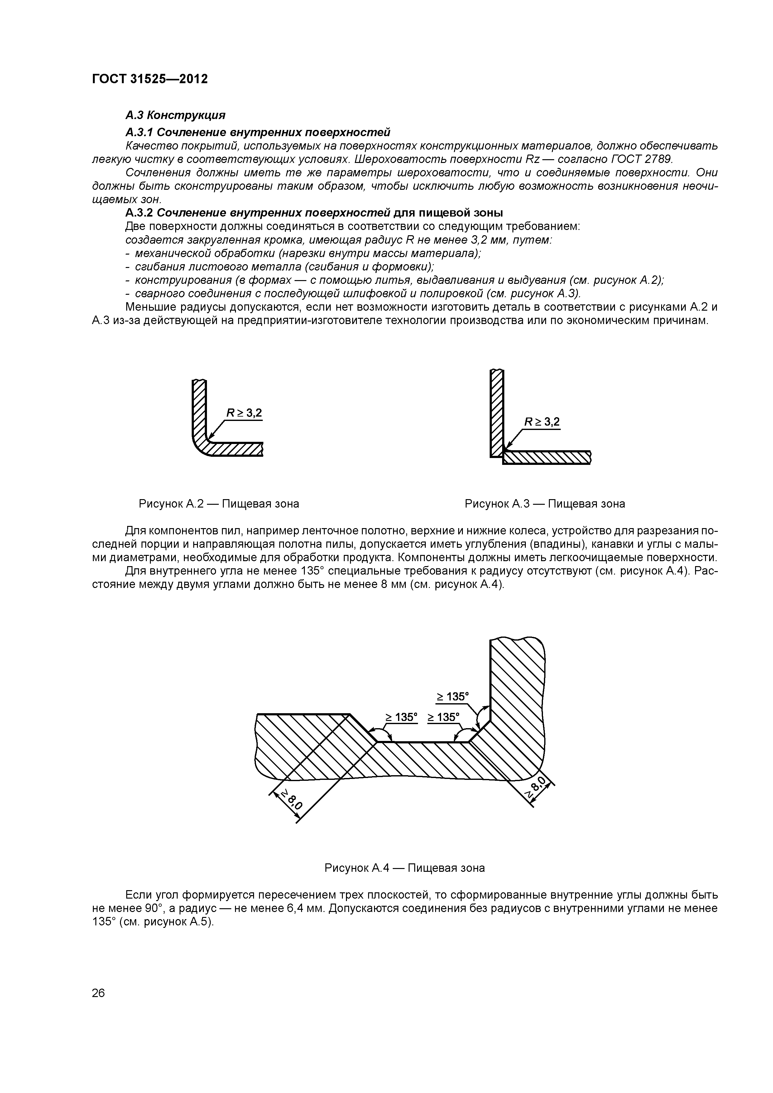 ГОСТ 31525-2012