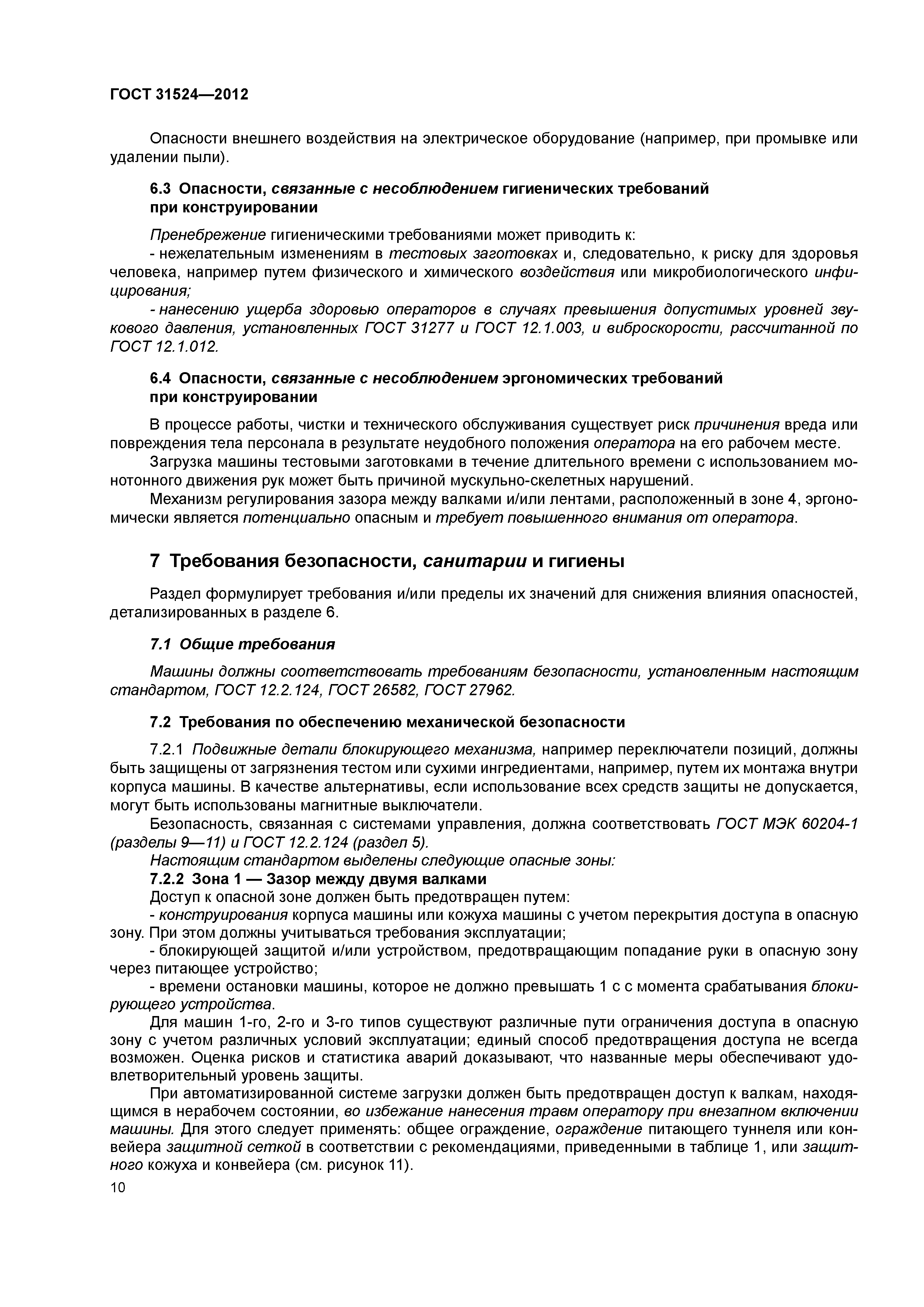 ГОСТ 31524-2012