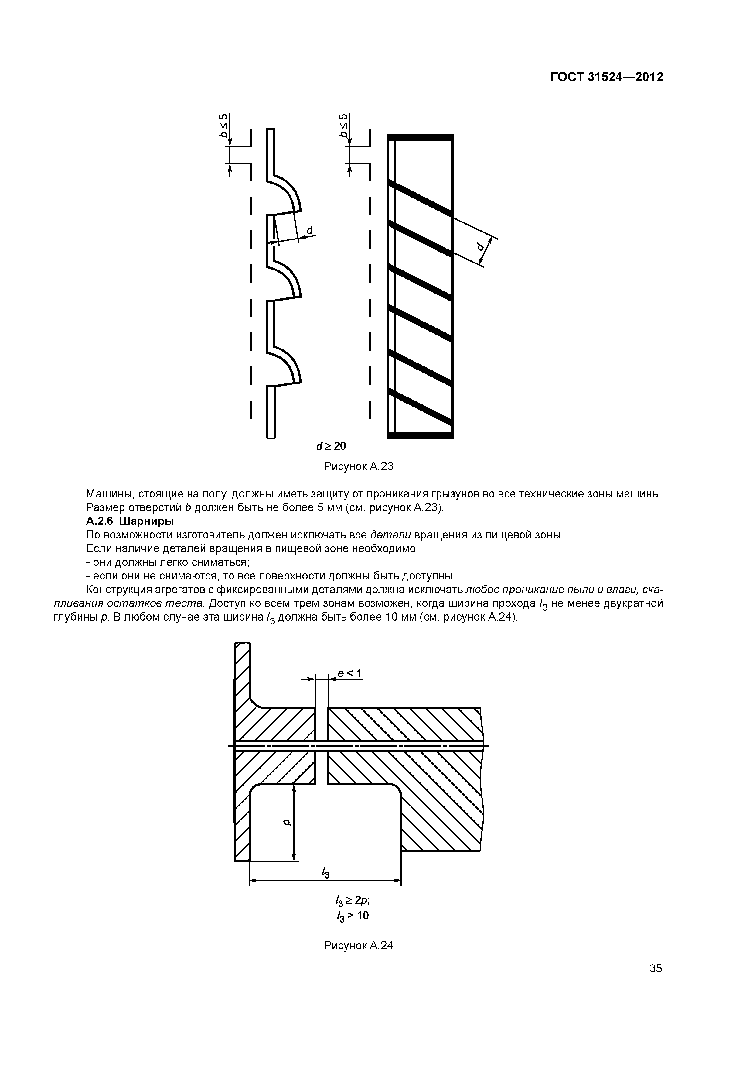 ГОСТ 31524-2012