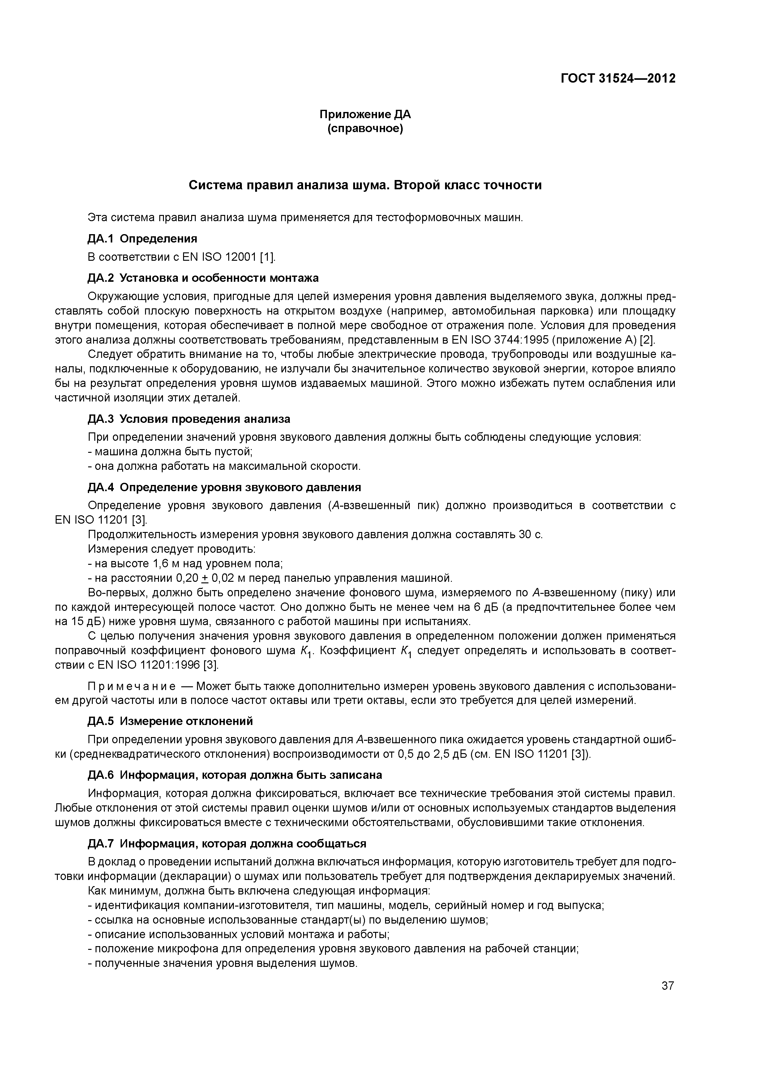 ГОСТ 31524-2012