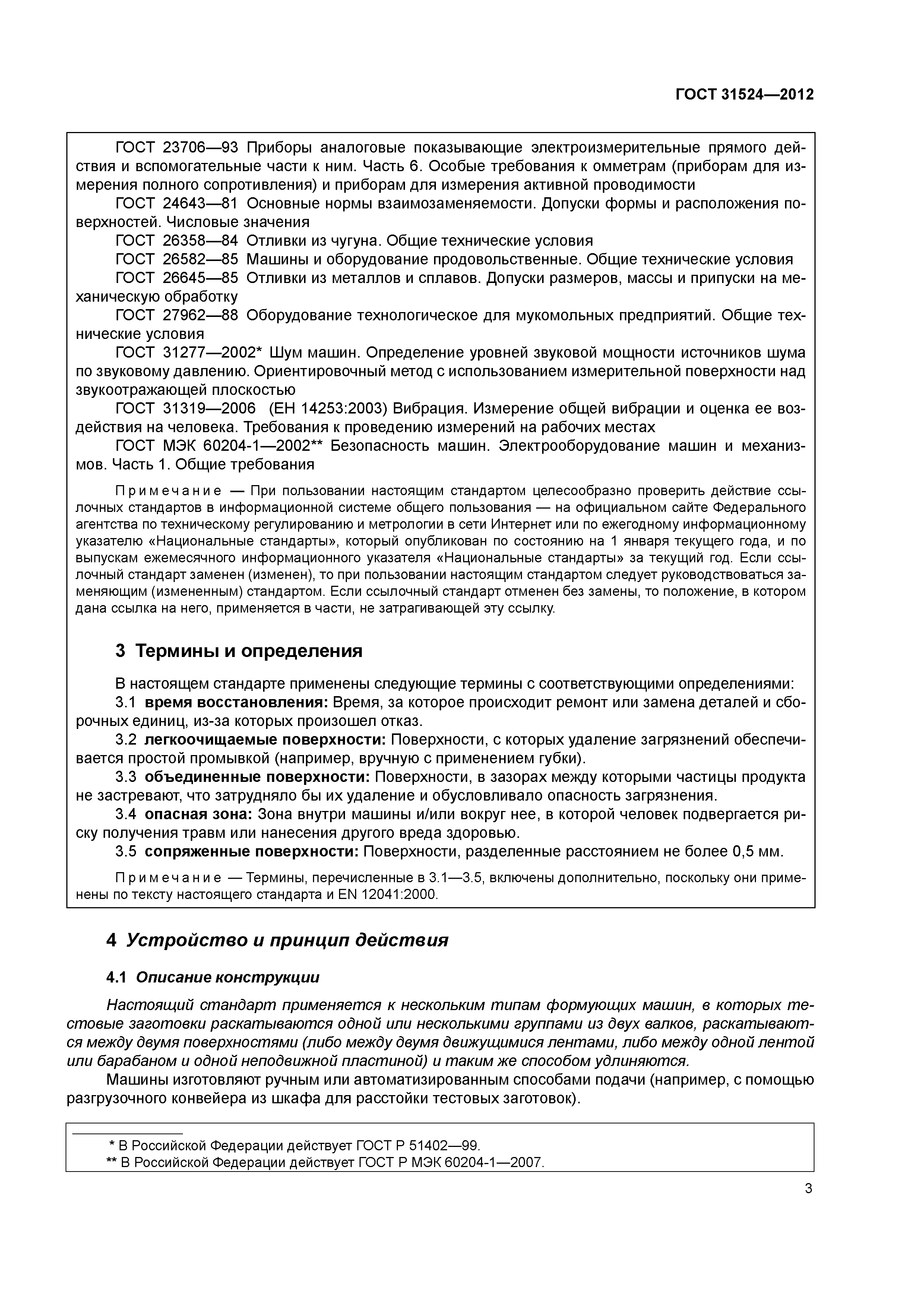 ГОСТ 31524-2012