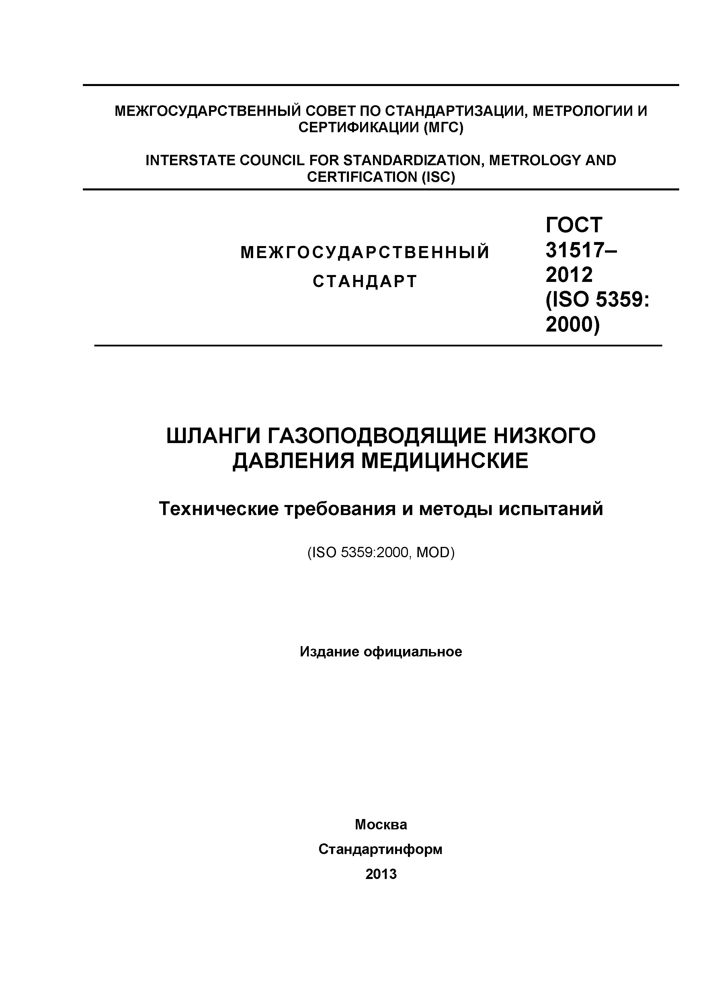 ГОСТ 31517-2012