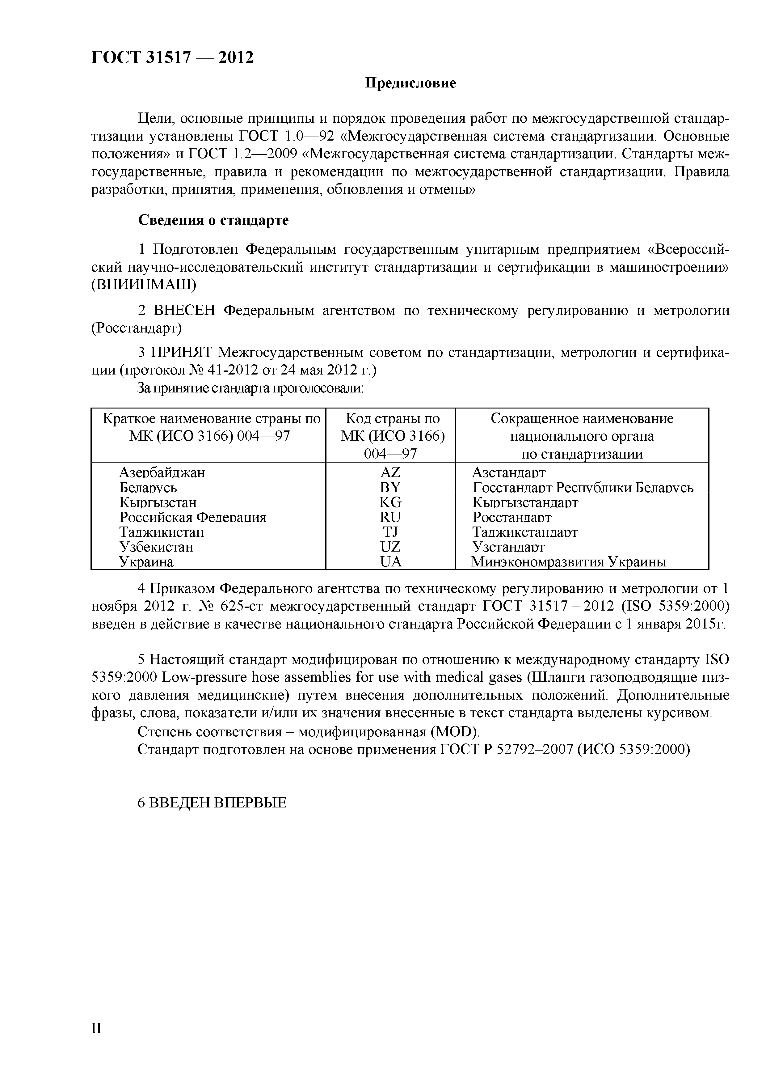 ГОСТ 31517-2012