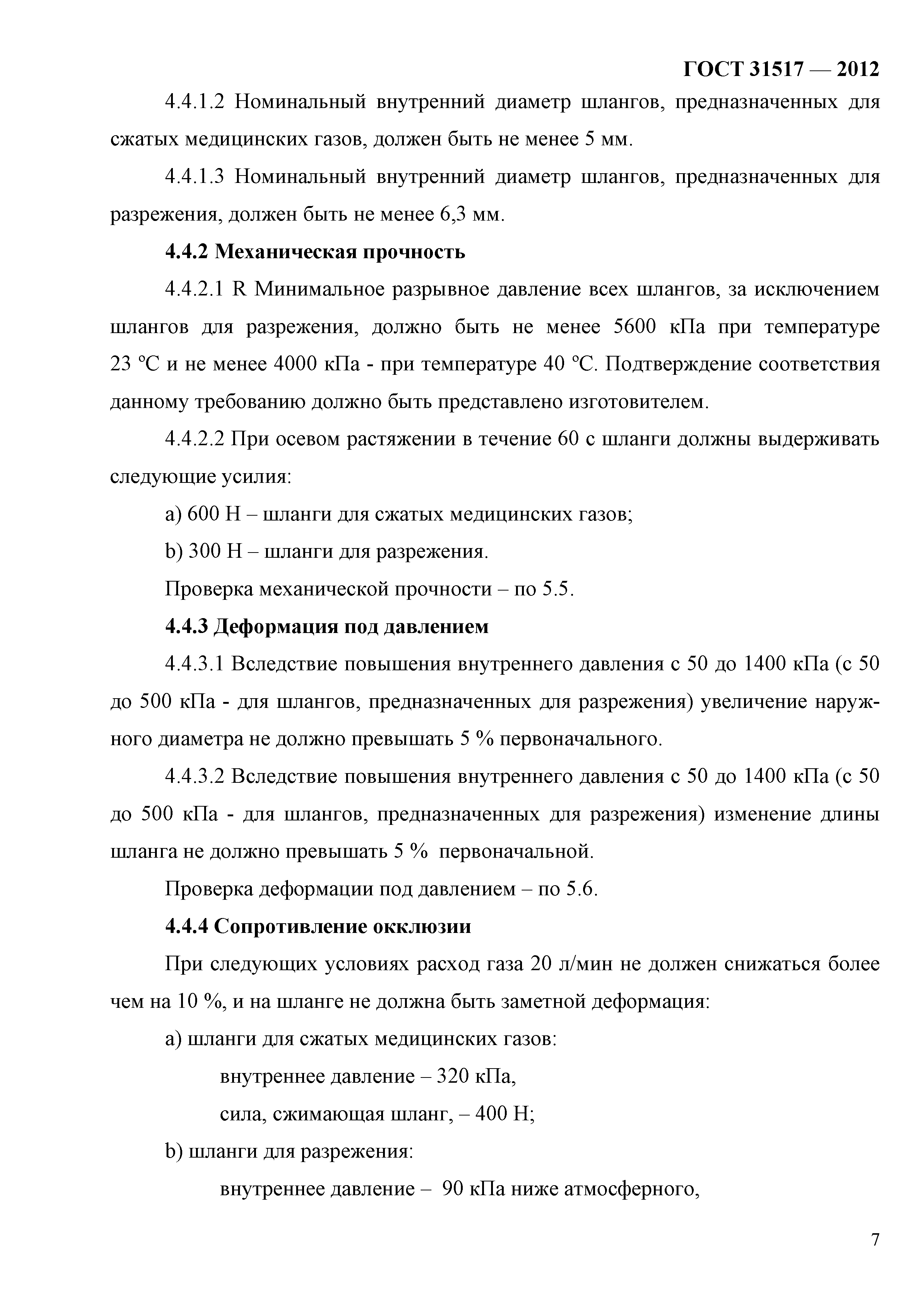 ГОСТ 31517-2012