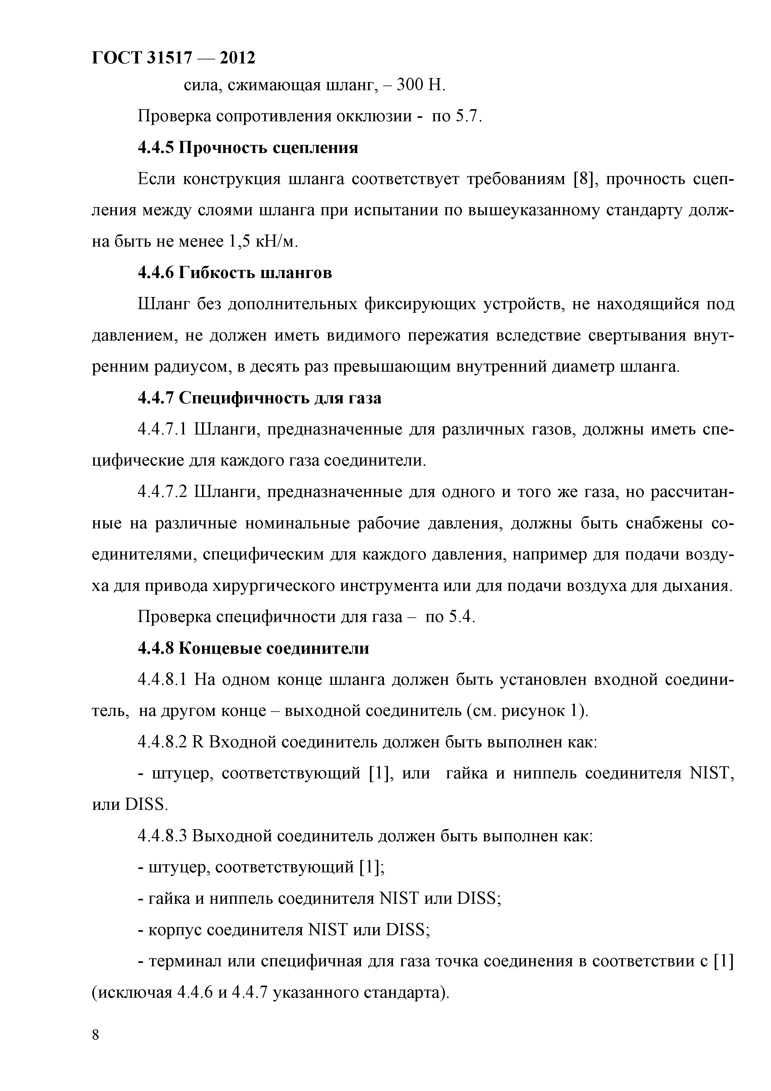ГОСТ 31517-2012