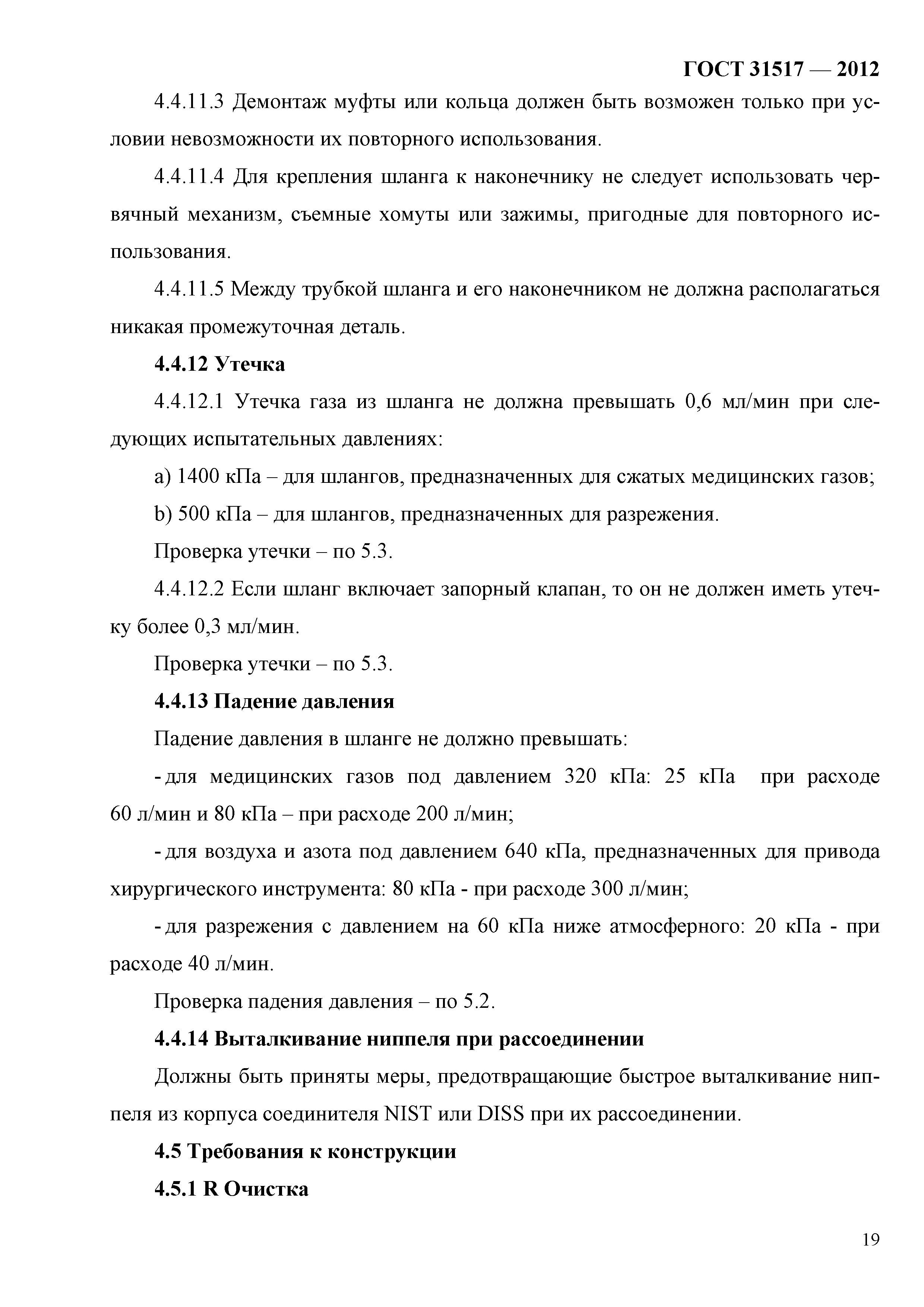 ГОСТ 31517-2012