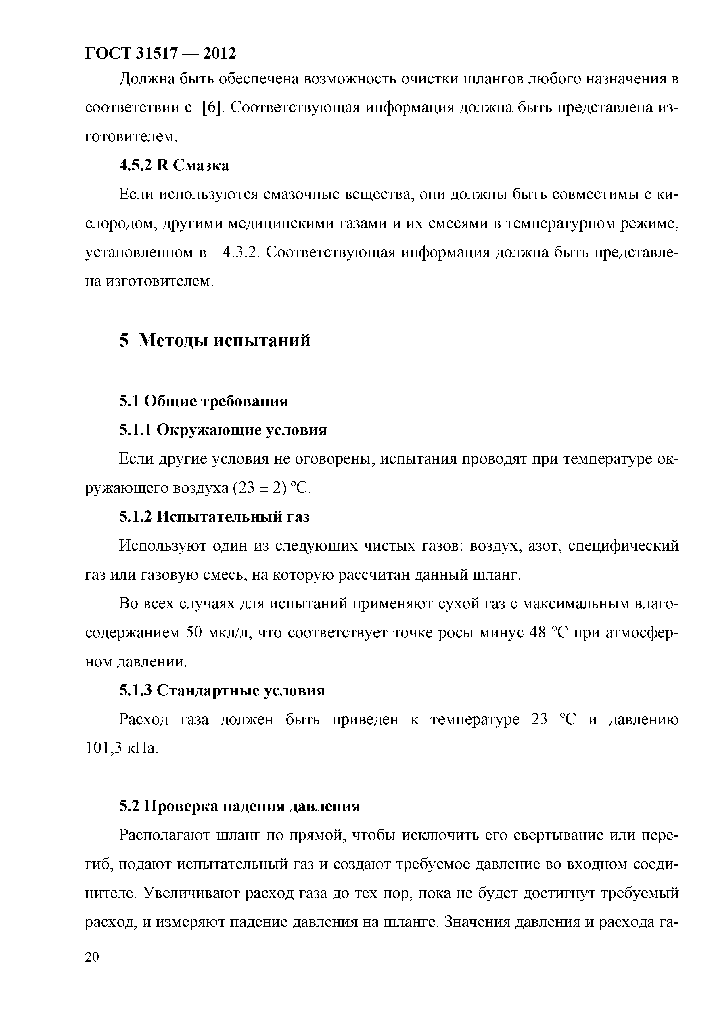ГОСТ 31517-2012