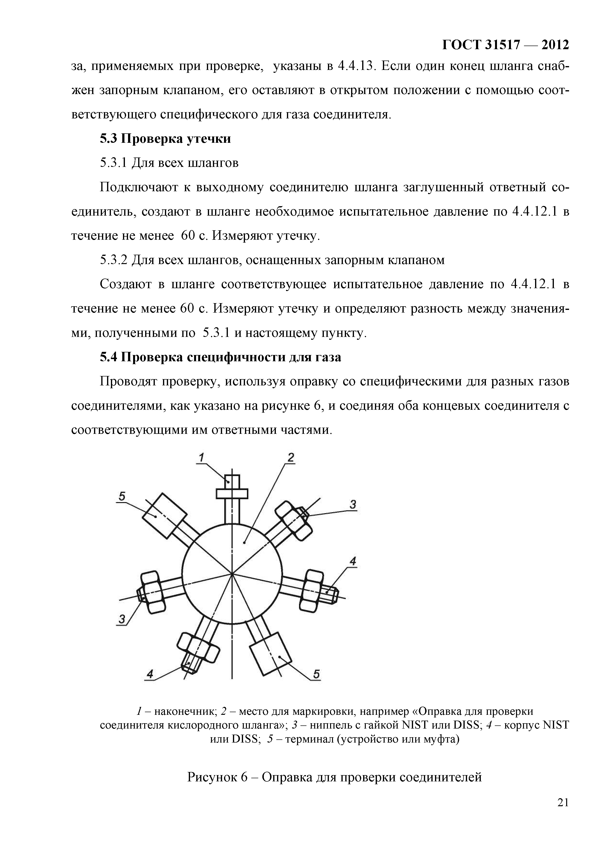 ГОСТ 31517-2012