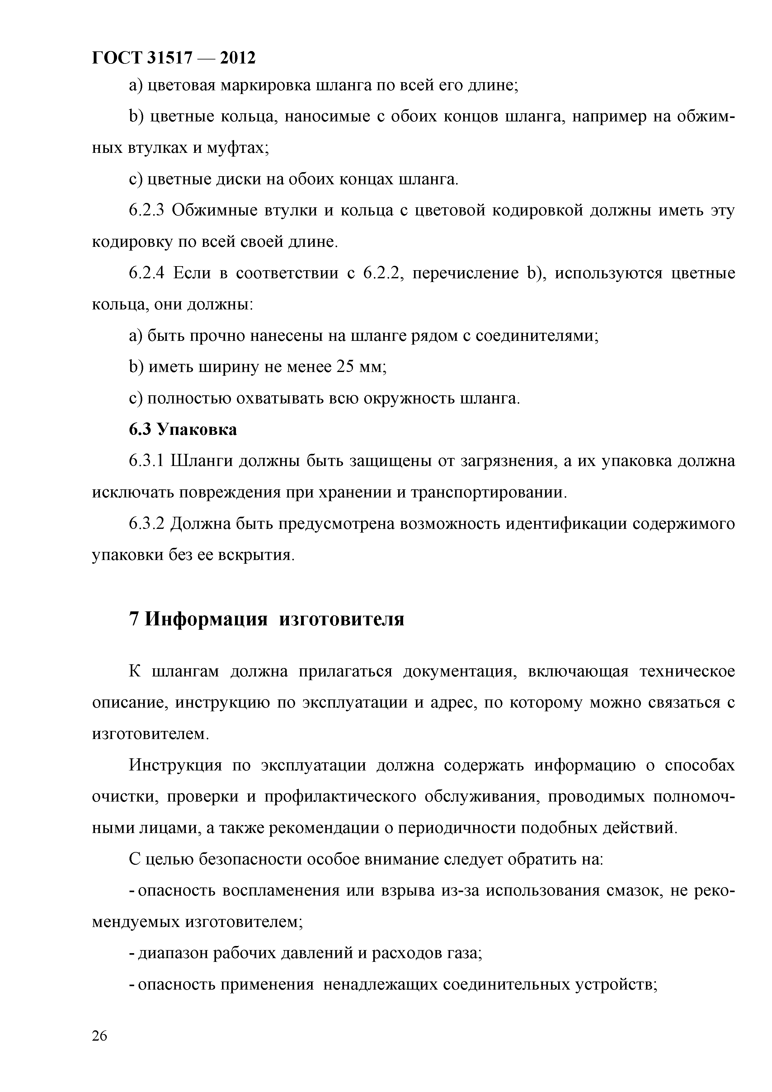 ГОСТ 31517-2012