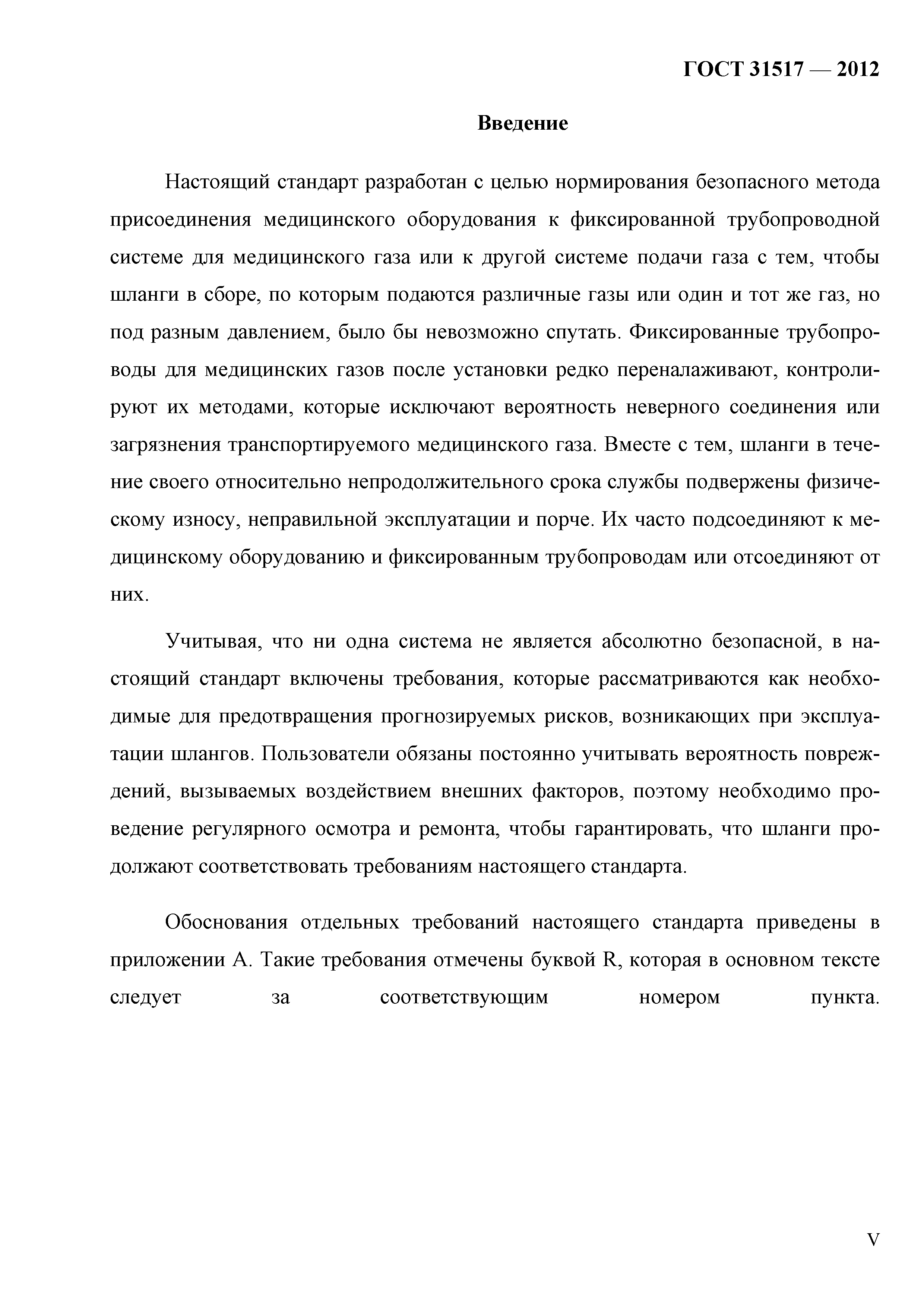 ГОСТ 31517-2012