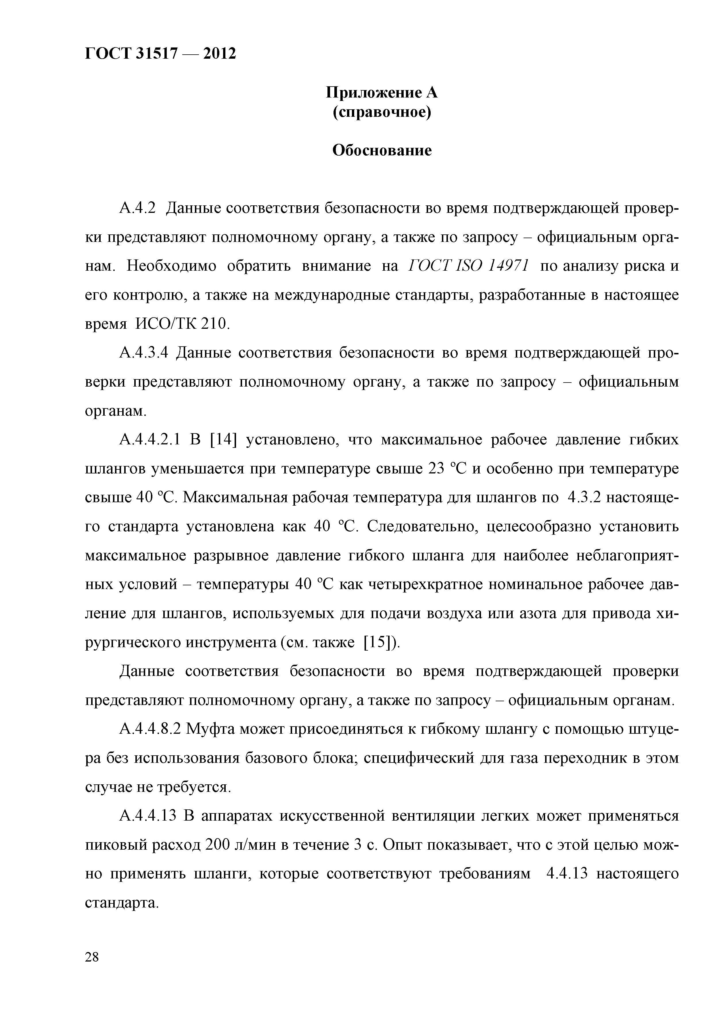ГОСТ 31517-2012