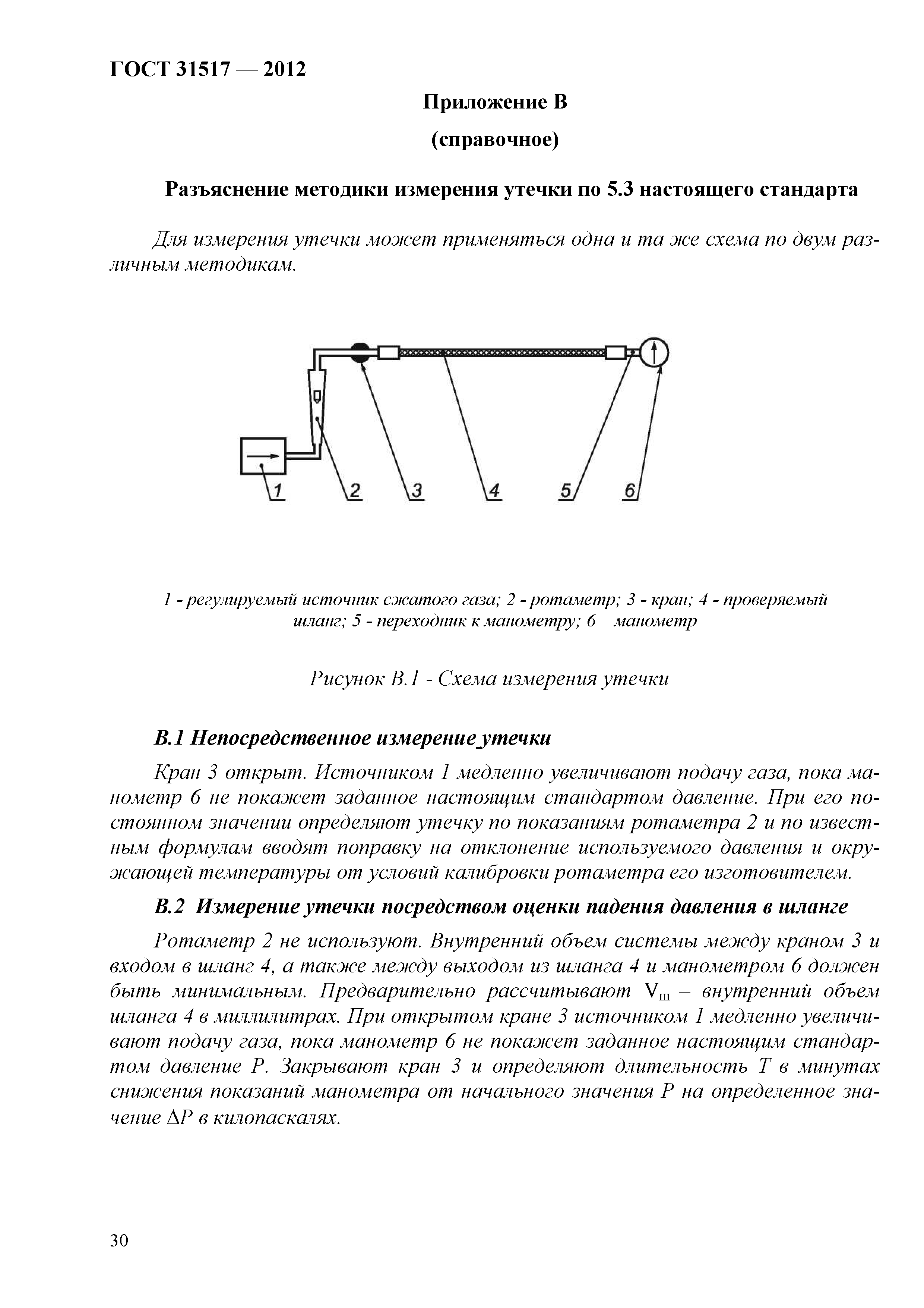 ГОСТ 31517-2012