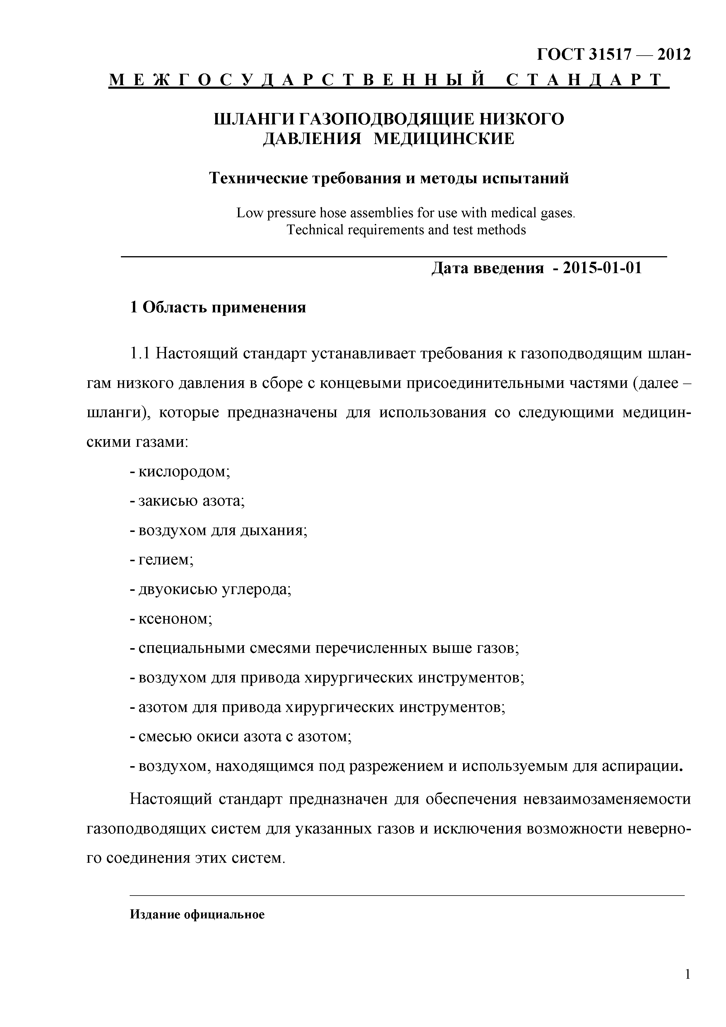 ГОСТ 31517-2012