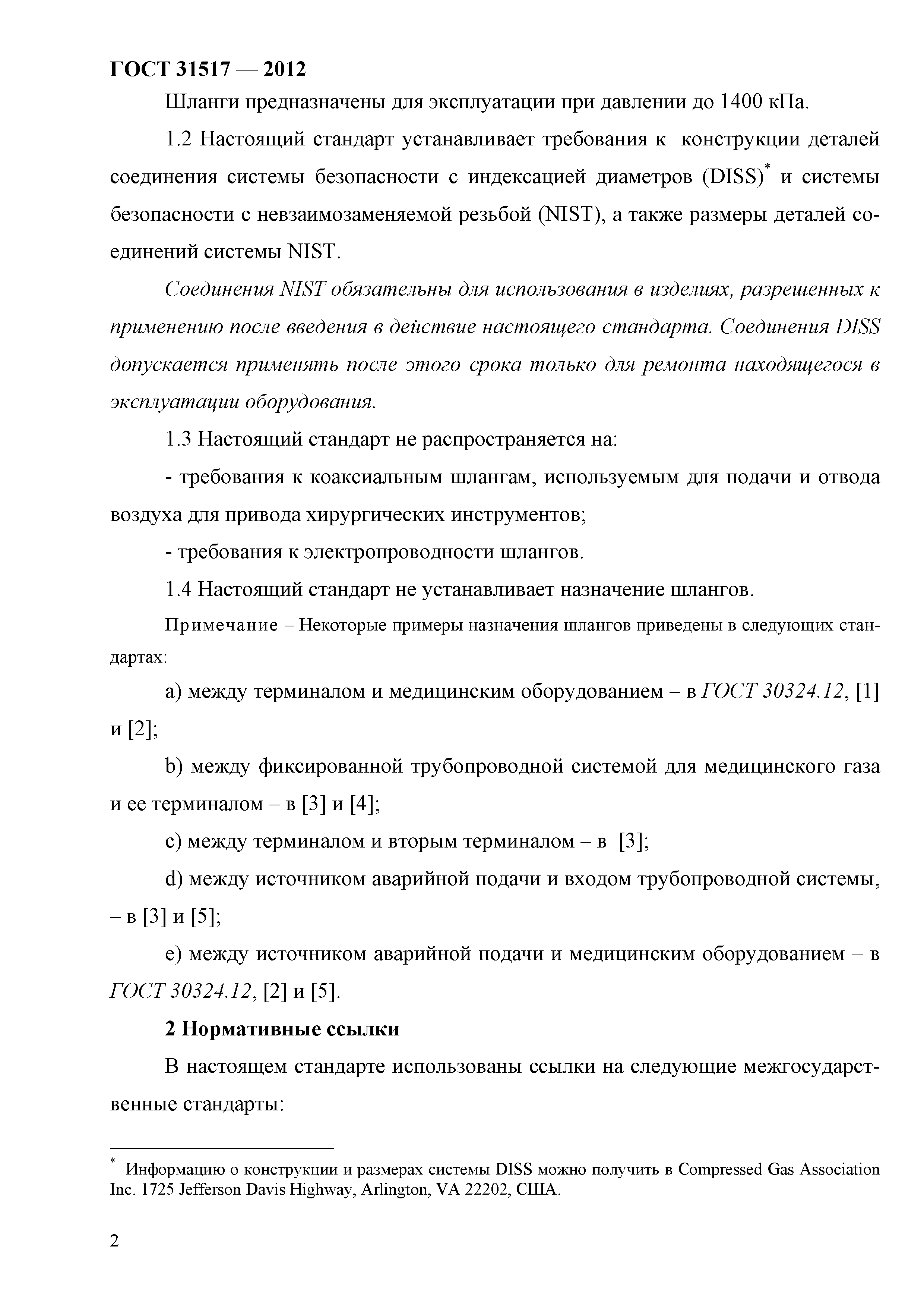 ГОСТ 31517-2012