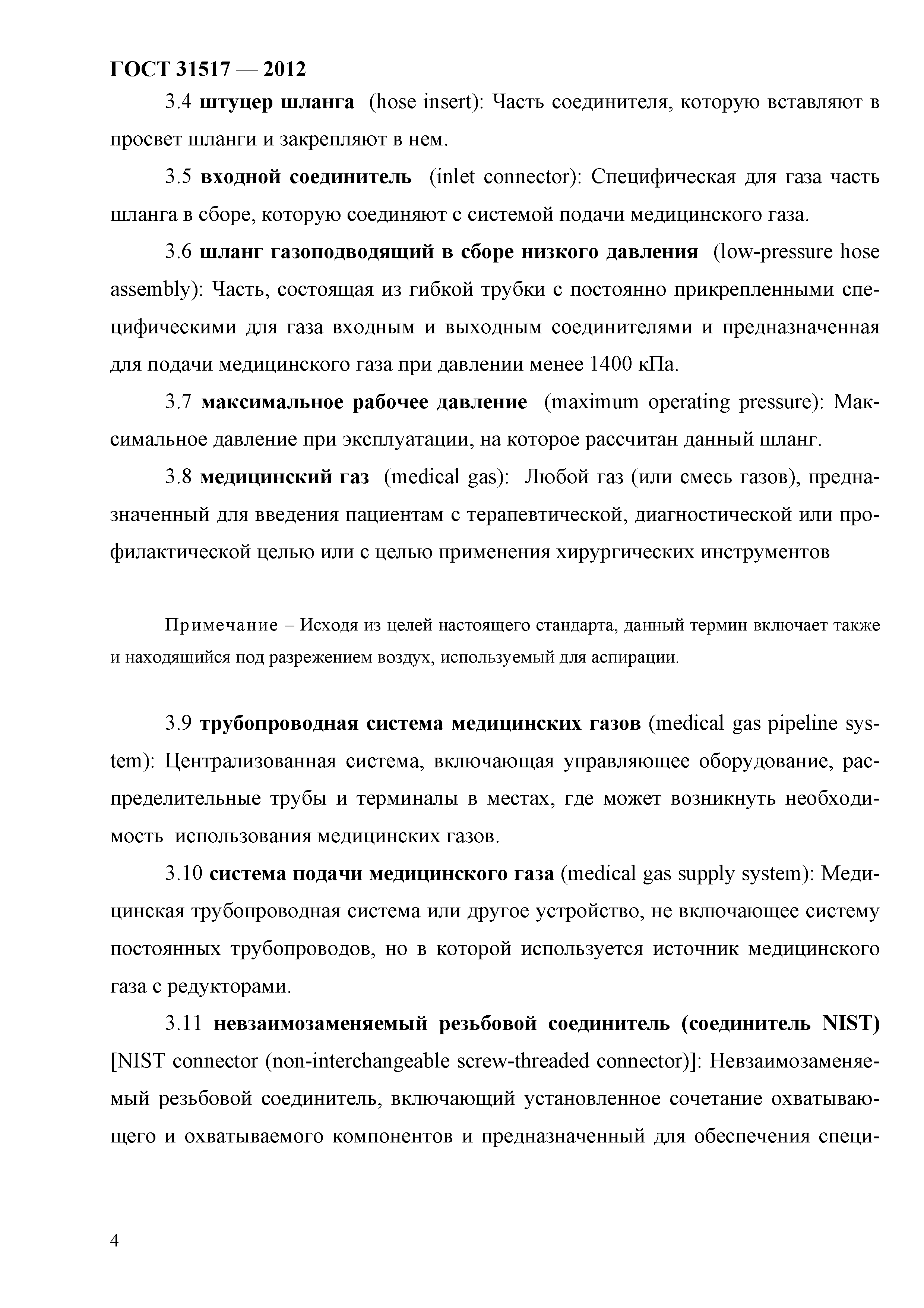 ГОСТ 31517-2012