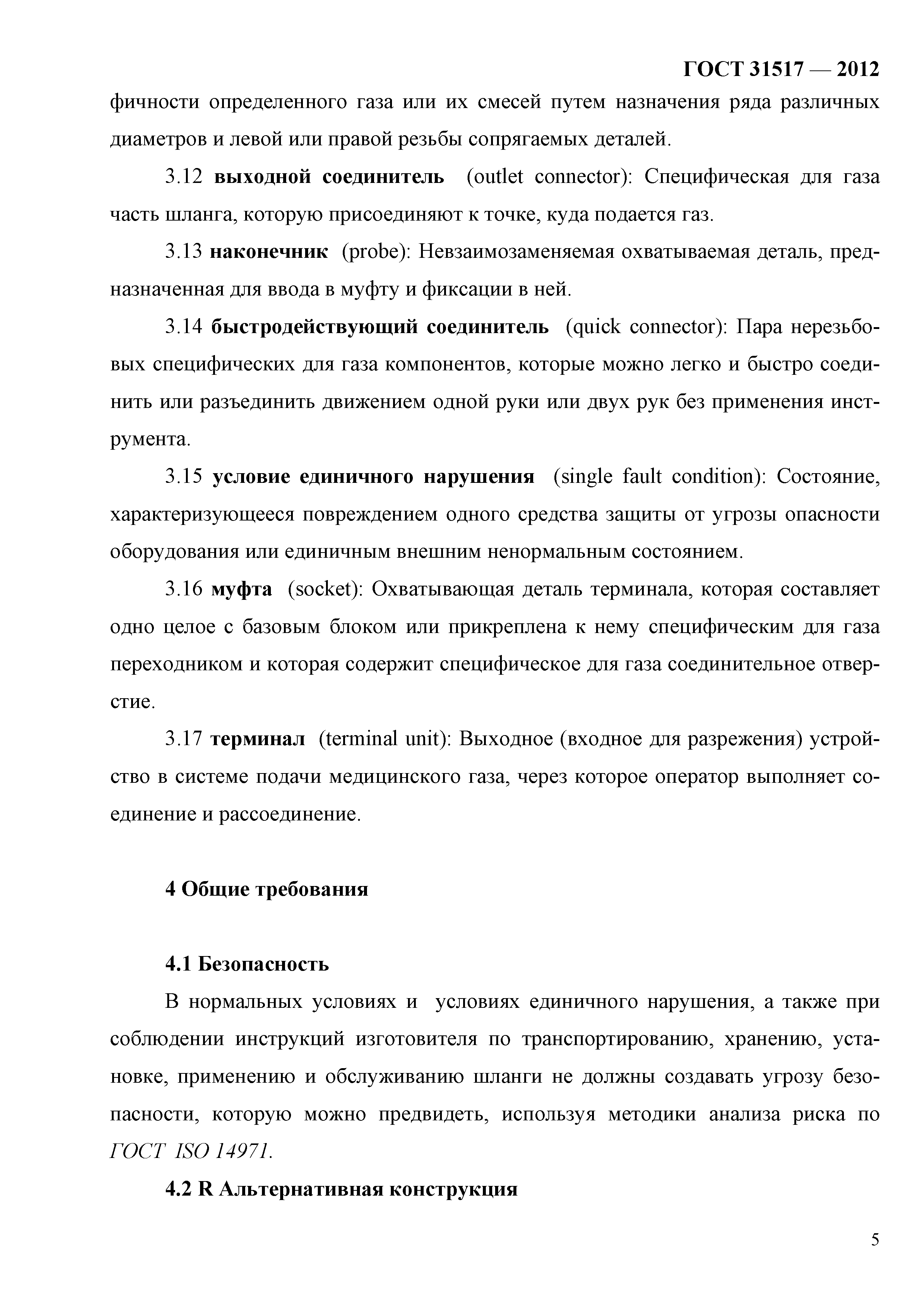 ГОСТ 31517-2012