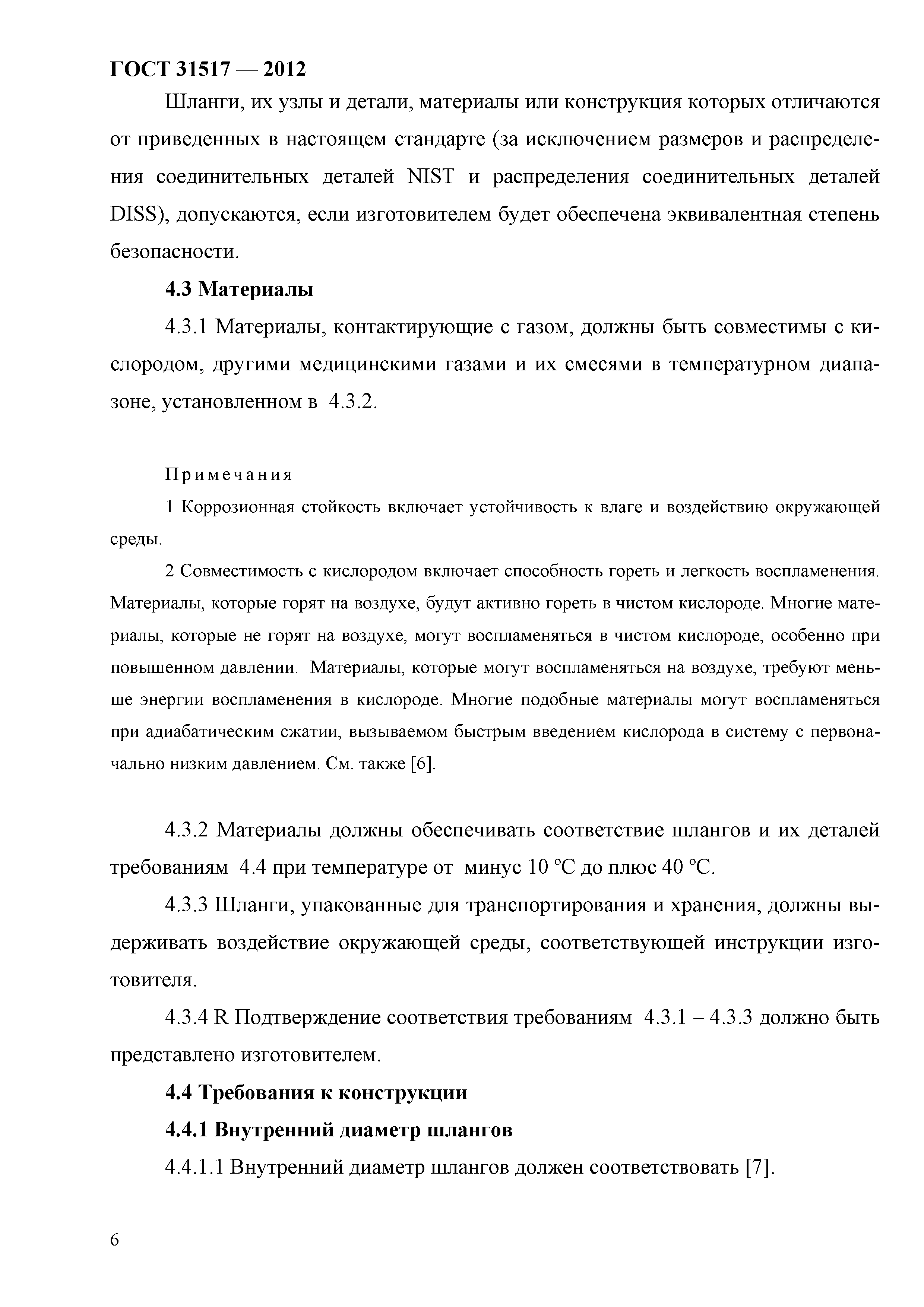 ГОСТ 31517-2012