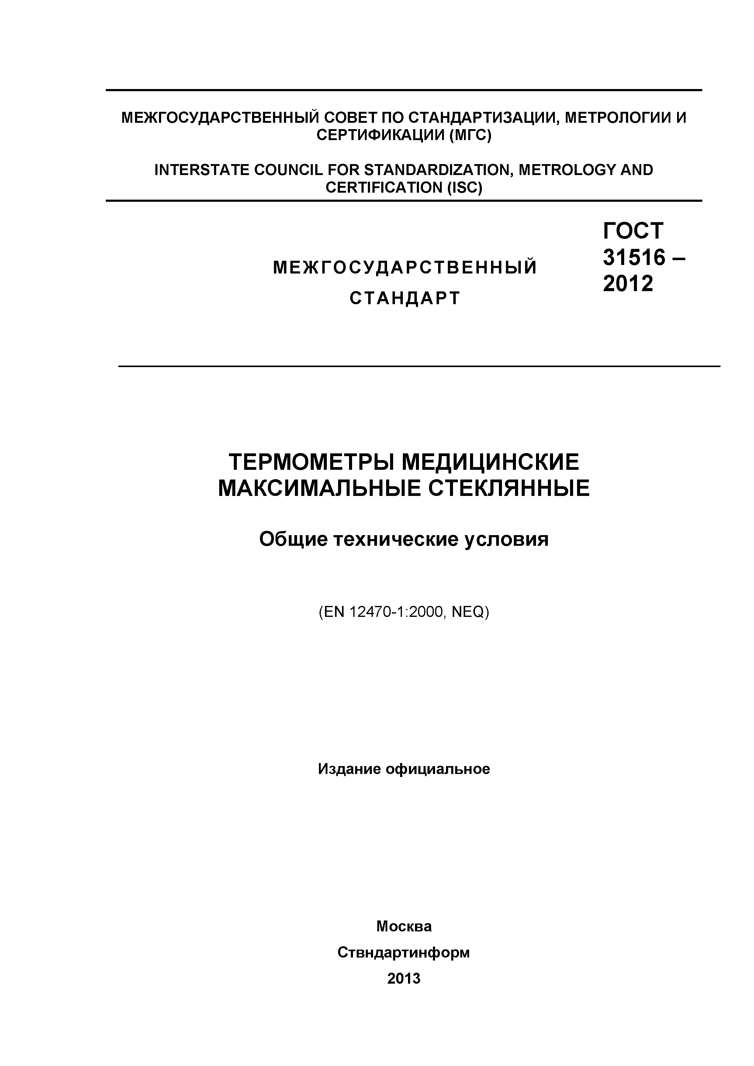 ГОСТ 31516-2012
