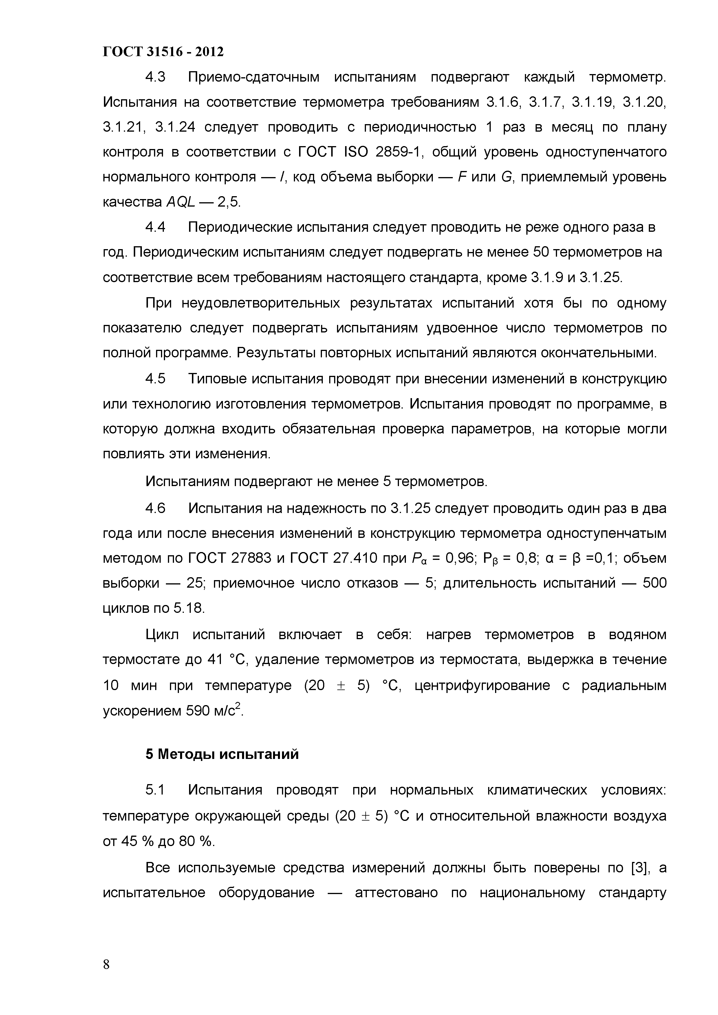 ГОСТ 31516-2012