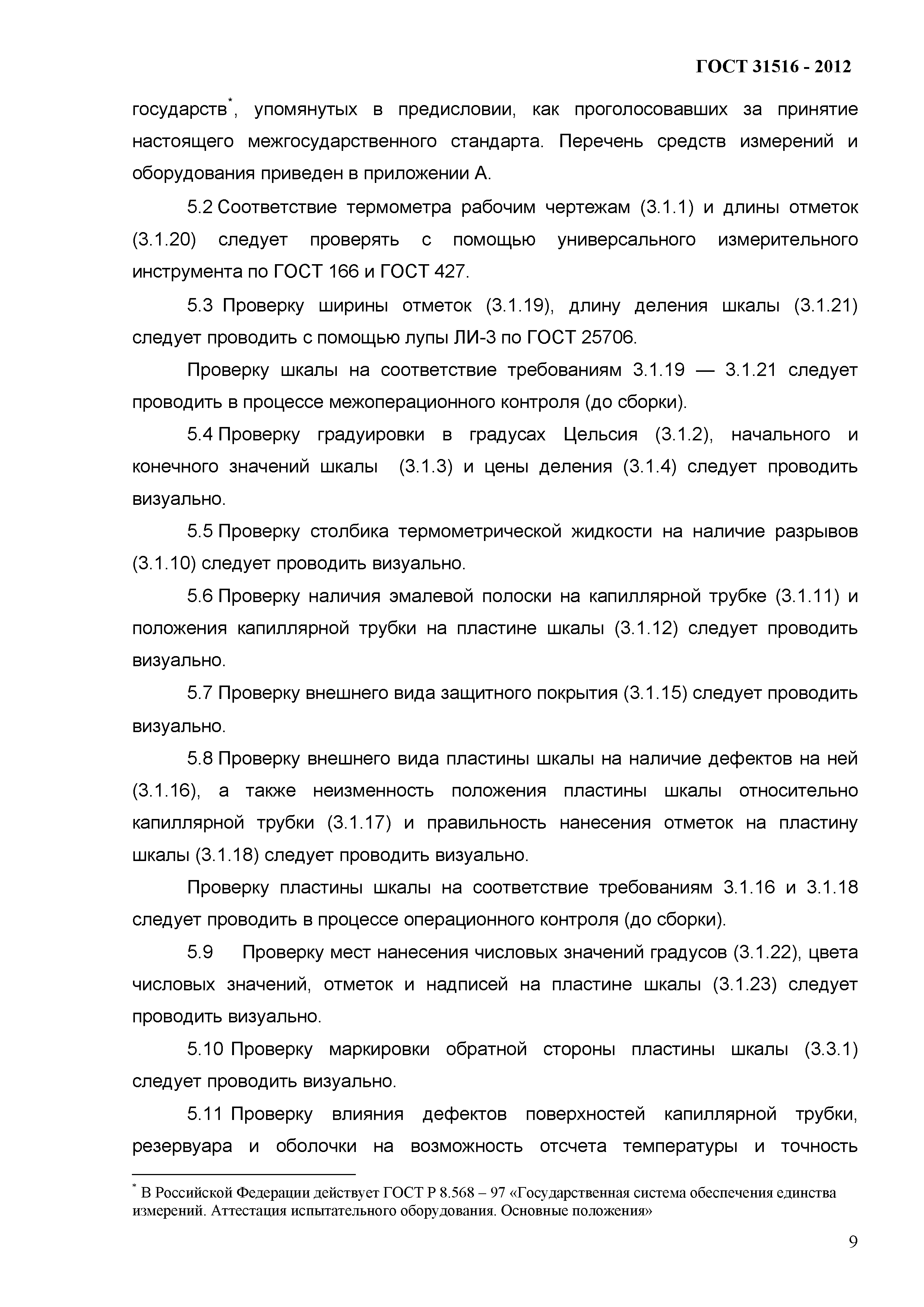 ГОСТ 31516-2012