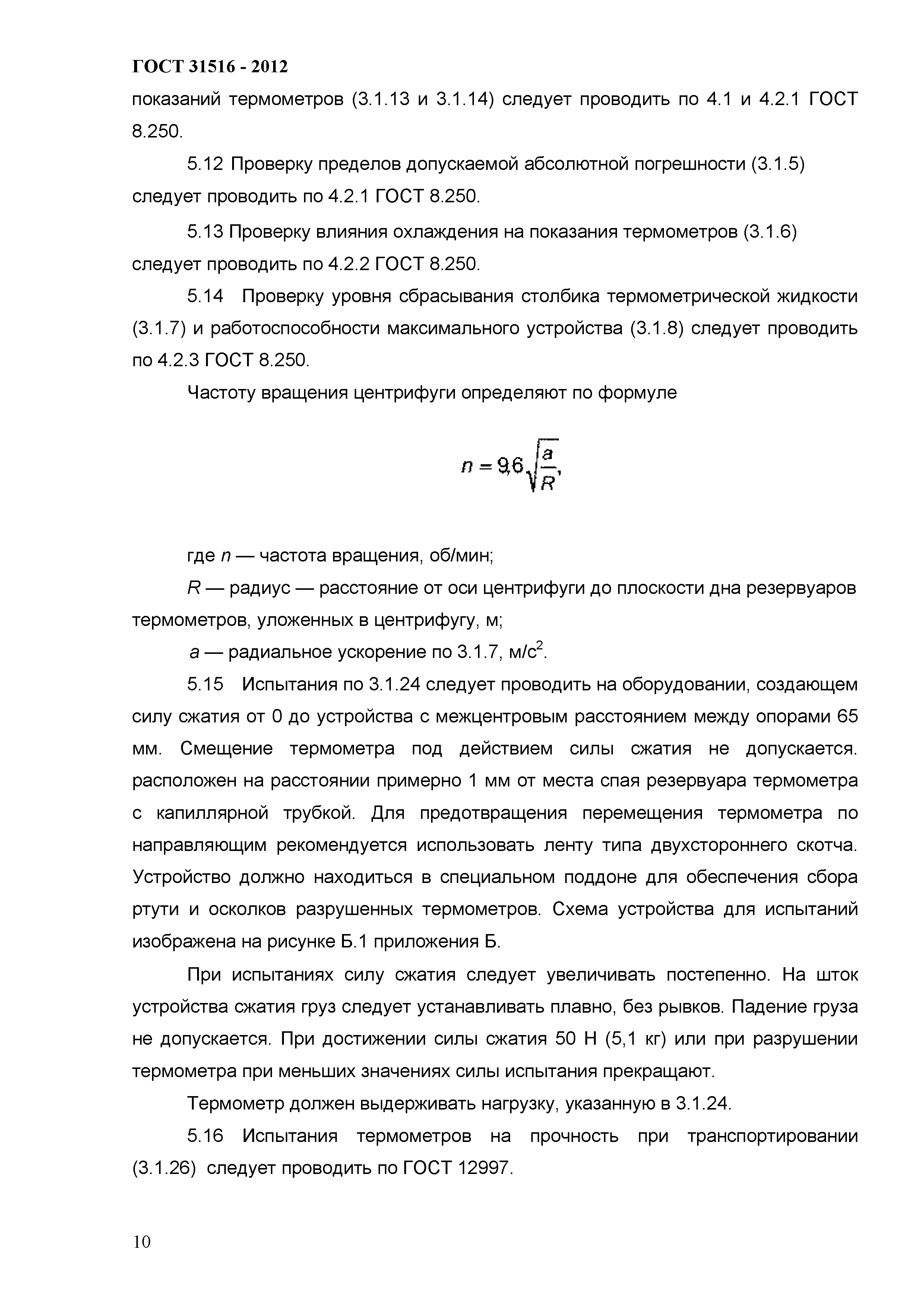 ГОСТ 31516-2012