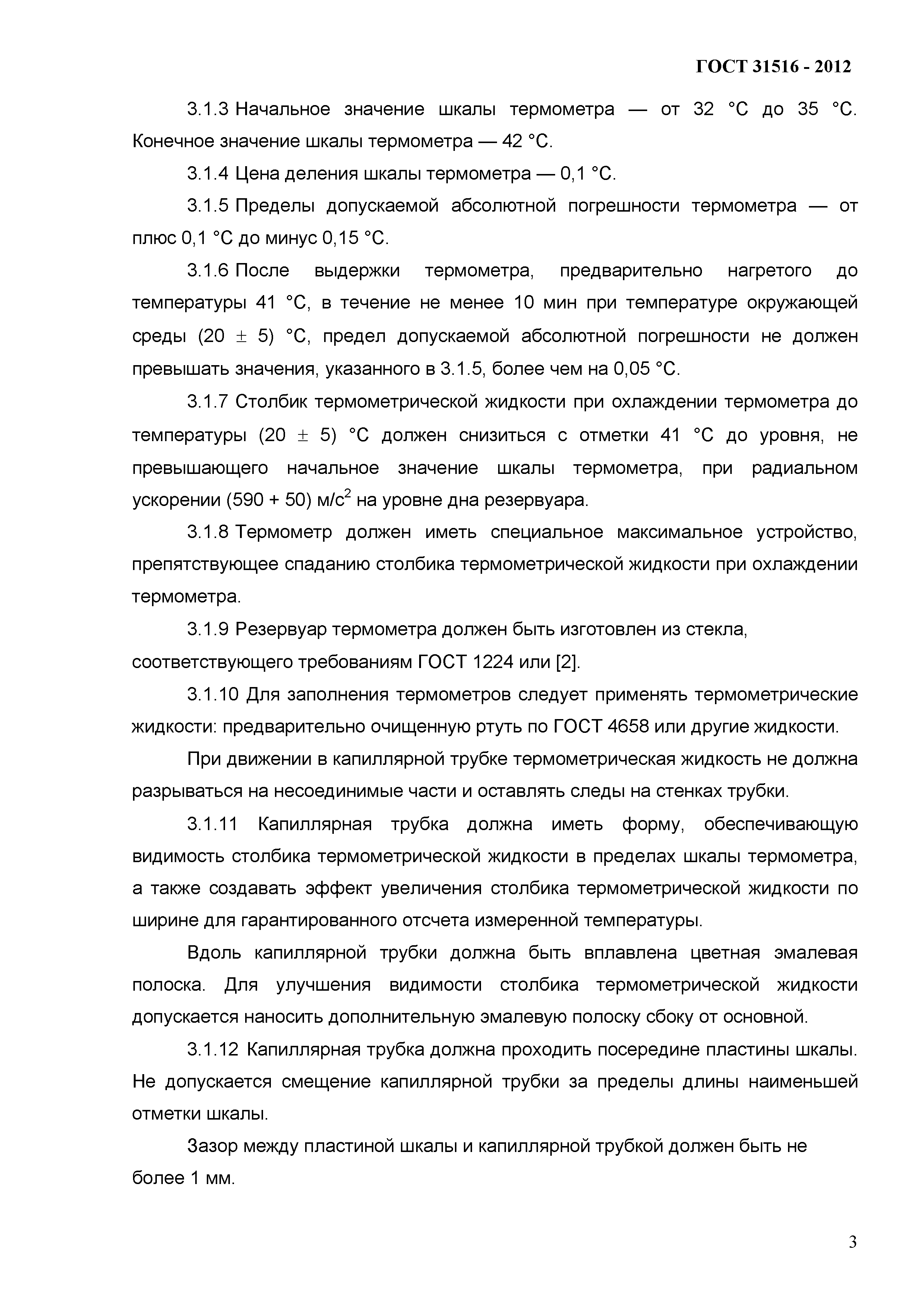 ГОСТ 31516-2012