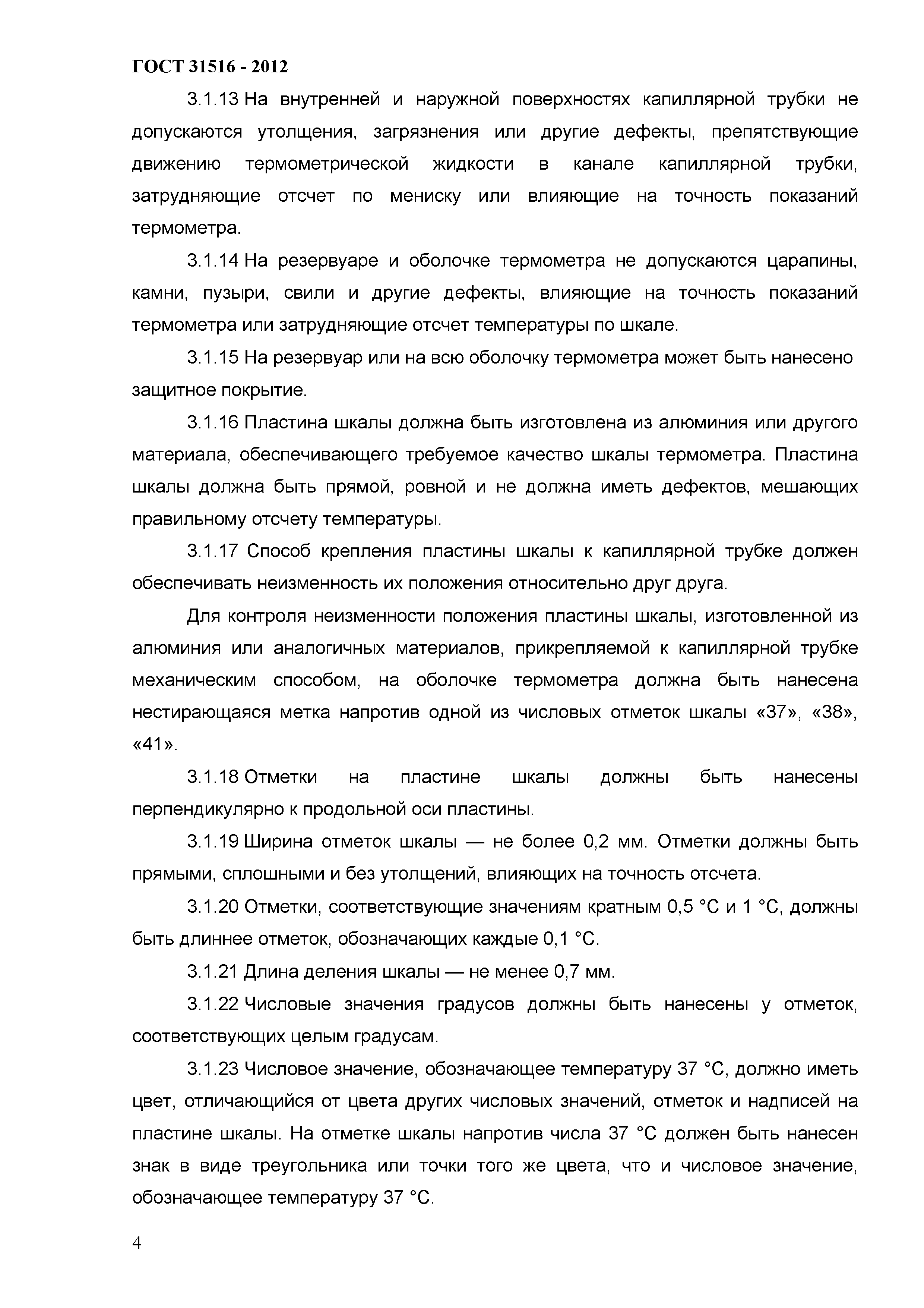 ГОСТ 31516-2012